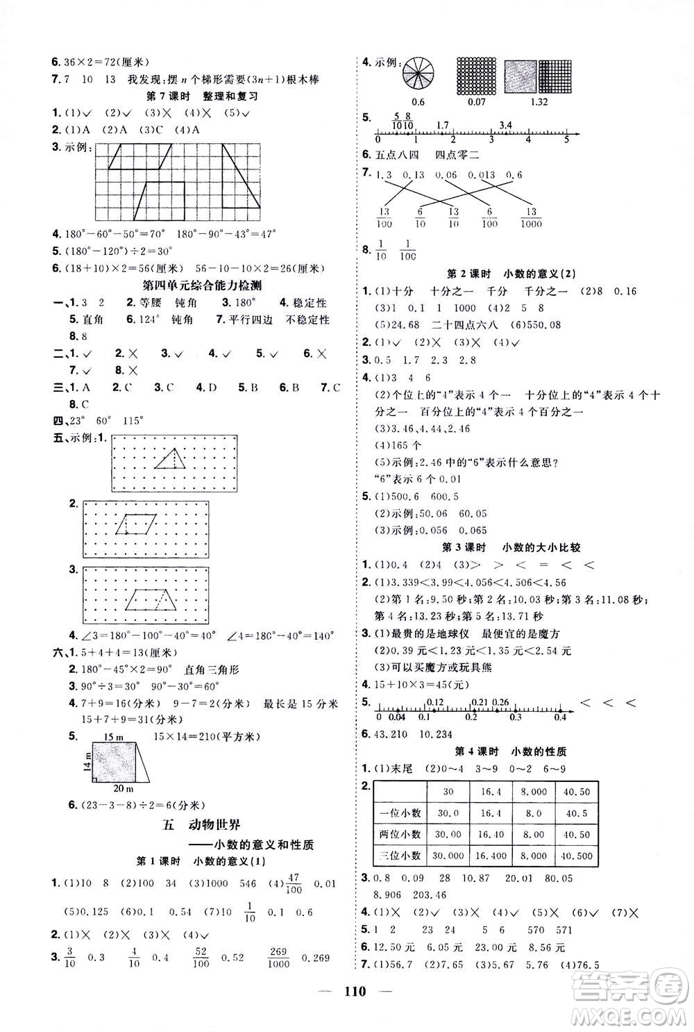 2020年陽光同學(xué)課時(shí)優(yōu)化作業(yè)數(shù)學(xué)四年級上冊QD青島版五四制答案