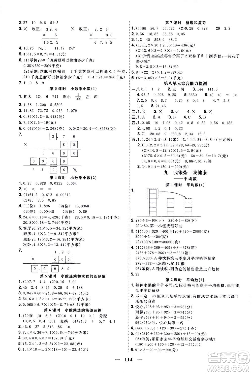 2020年陽光同學(xué)課時(shí)優(yōu)化作業(yè)數(shù)學(xué)四年級上冊QD青島版五四制答案