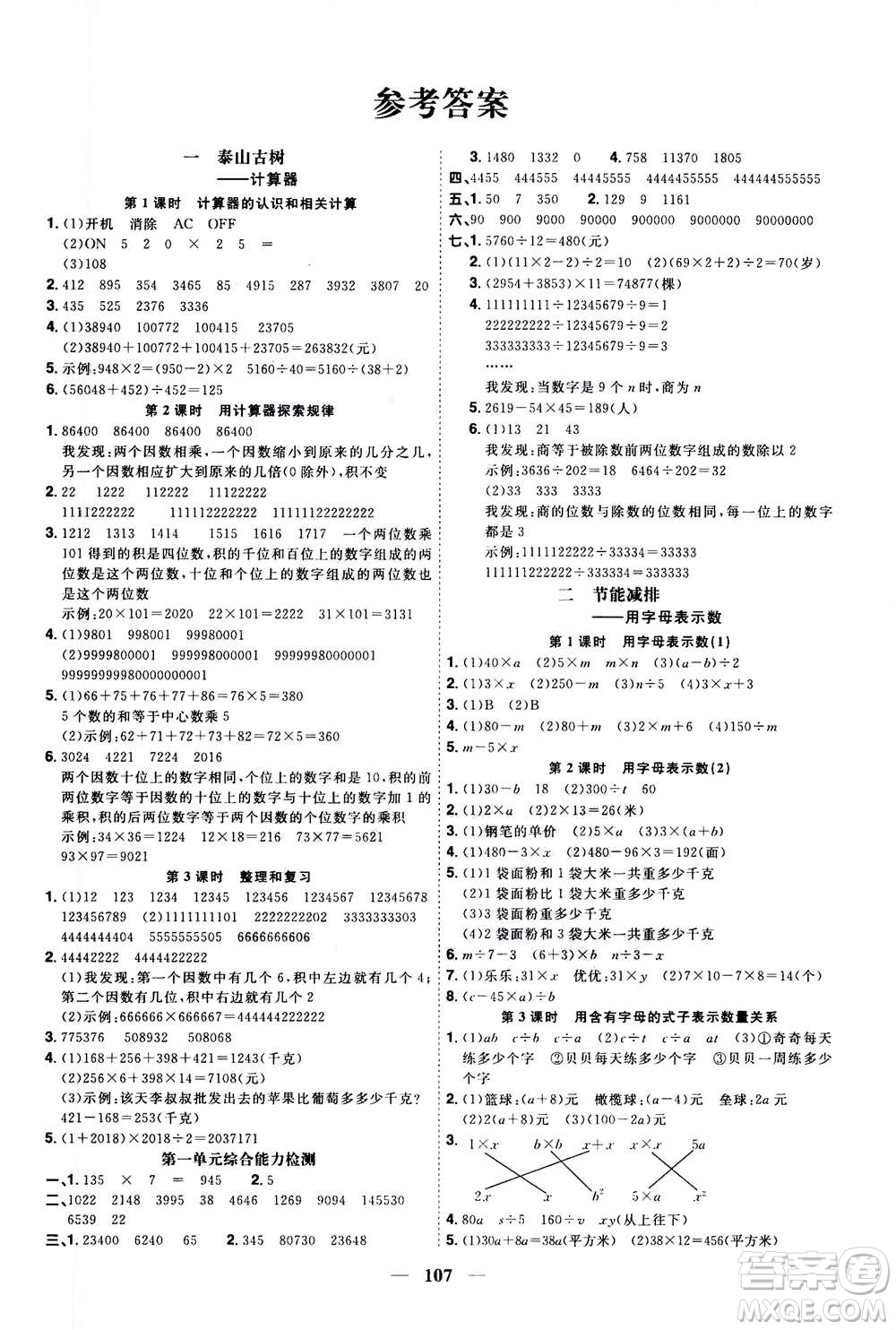 2020年陽光同學(xué)課時(shí)優(yōu)化作業(yè)數(shù)學(xué)四年級上冊QD青島版五四制答案