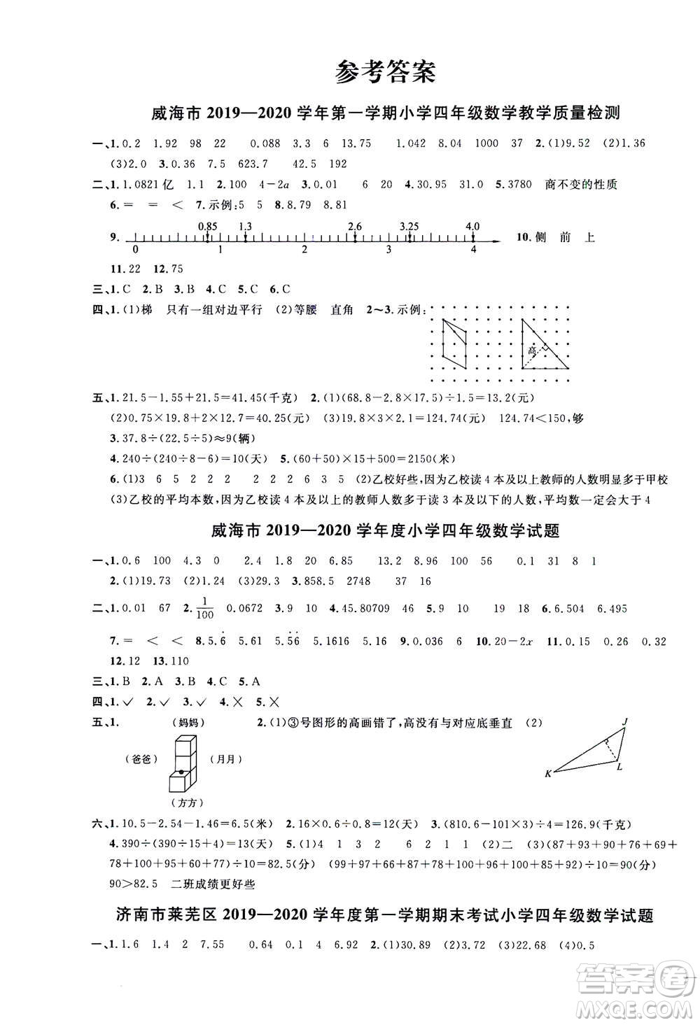 2020年陽光同學(xué)課時(shí)優(yōu)化作業(yè)數(shù)學(xué)四年級上冊QD青島版五四制答案