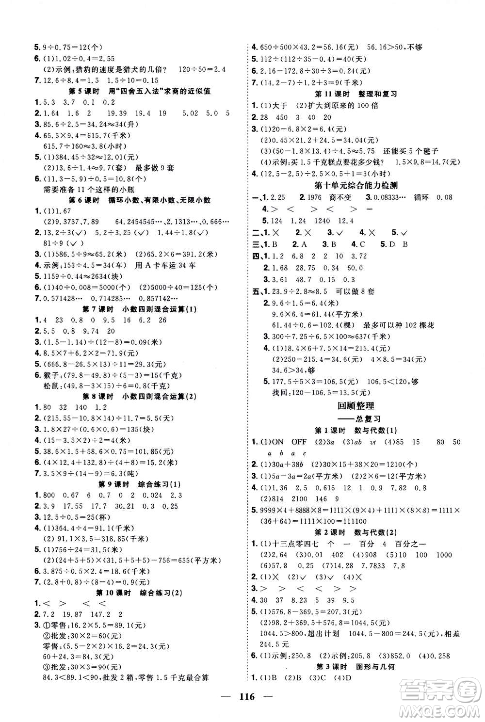 2020年陽光同學(xué)課時(shí)優(yōu)化作業(yè)數(shù)學(xué)四年級上冊QD青島版五四制答案