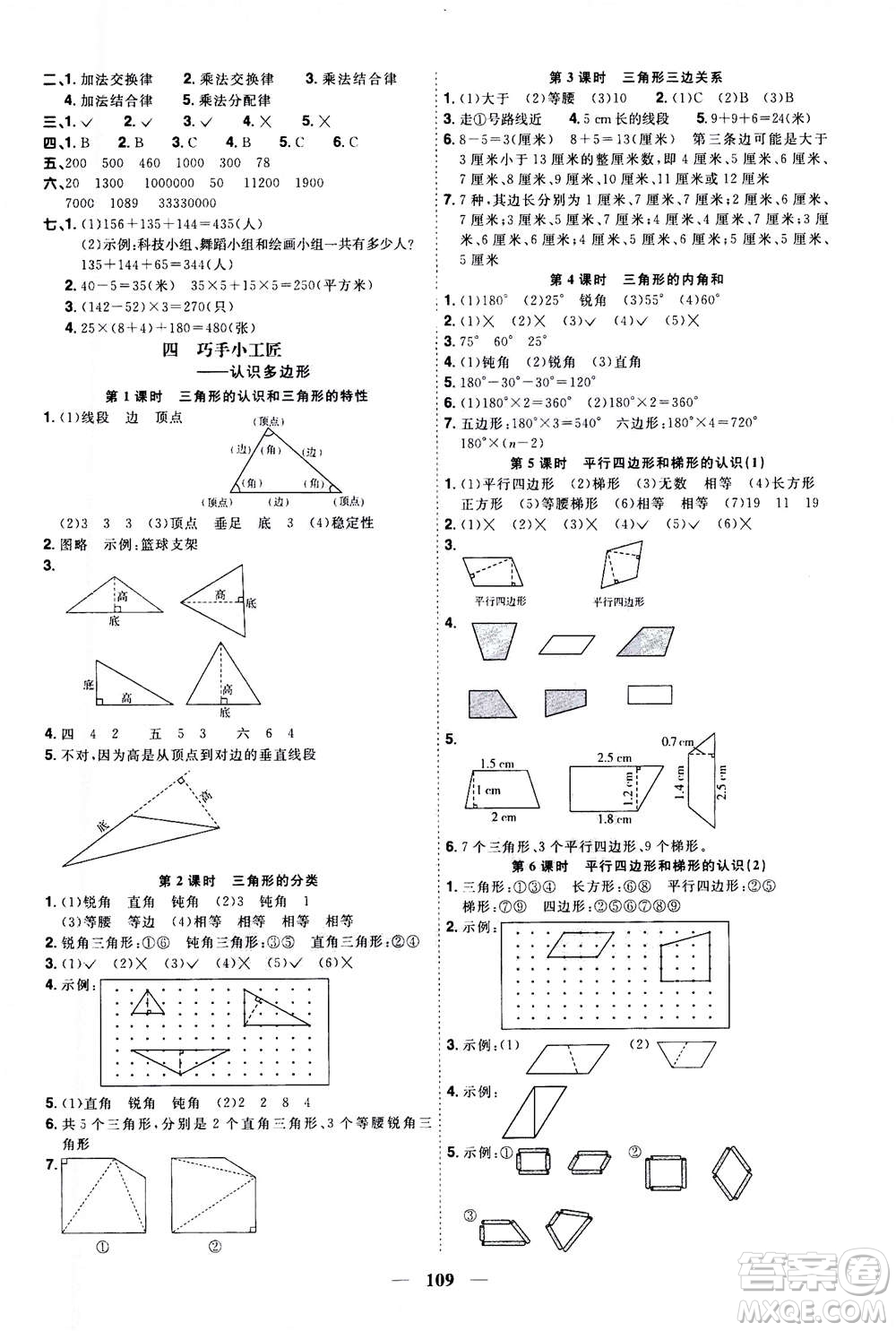 2020年陽光同學(xué)課時(shí)優(yōu)化作業(yè)數(shù)學(xué)四年級上冊QD青島版五四制答案