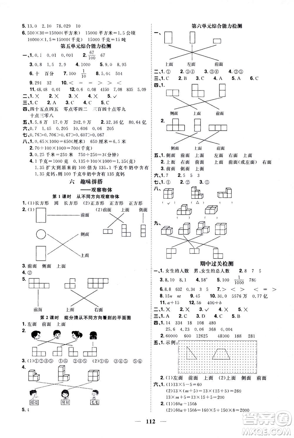 2020年陽光同學(xué)課時(shí)優(yōu)化作業(yè)數(shù)學(xué)四年級上冊QD青島版五四制答案