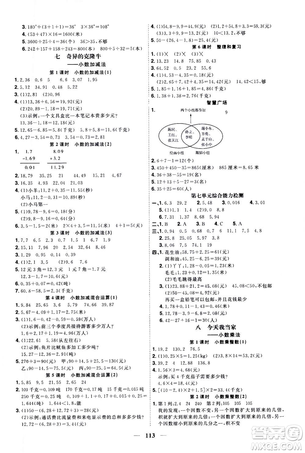 2020年陽光同學(xué)課時(shí)優(yōu)化作業(yè)數(shù)學(xué)四年級上冊QD青島版五四制答案