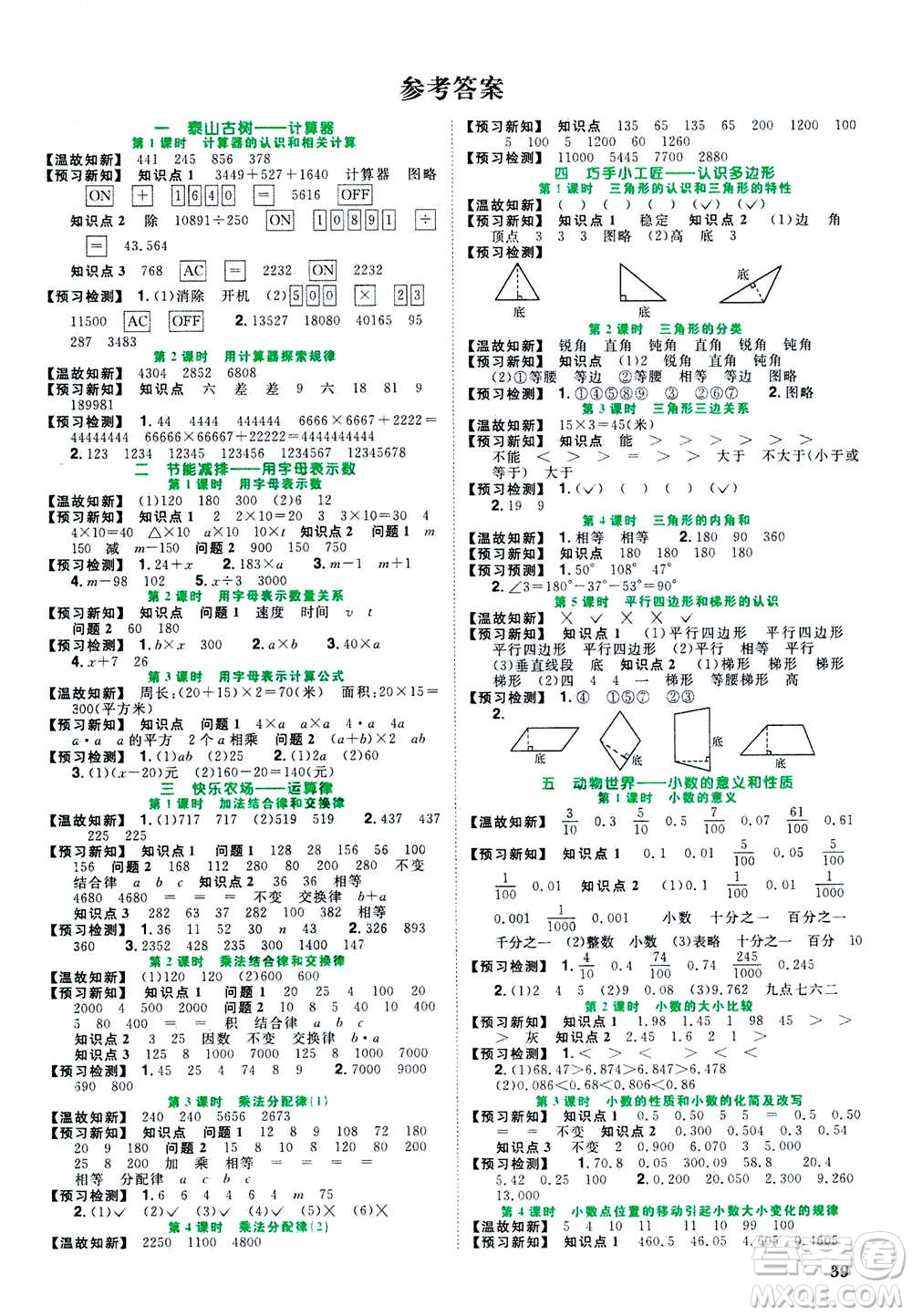 2020年陽光同學(xué)課時(shí)優(yōu)化作業(yè)數(shù)學(xué)四年級上冊QD青島版五四制答案