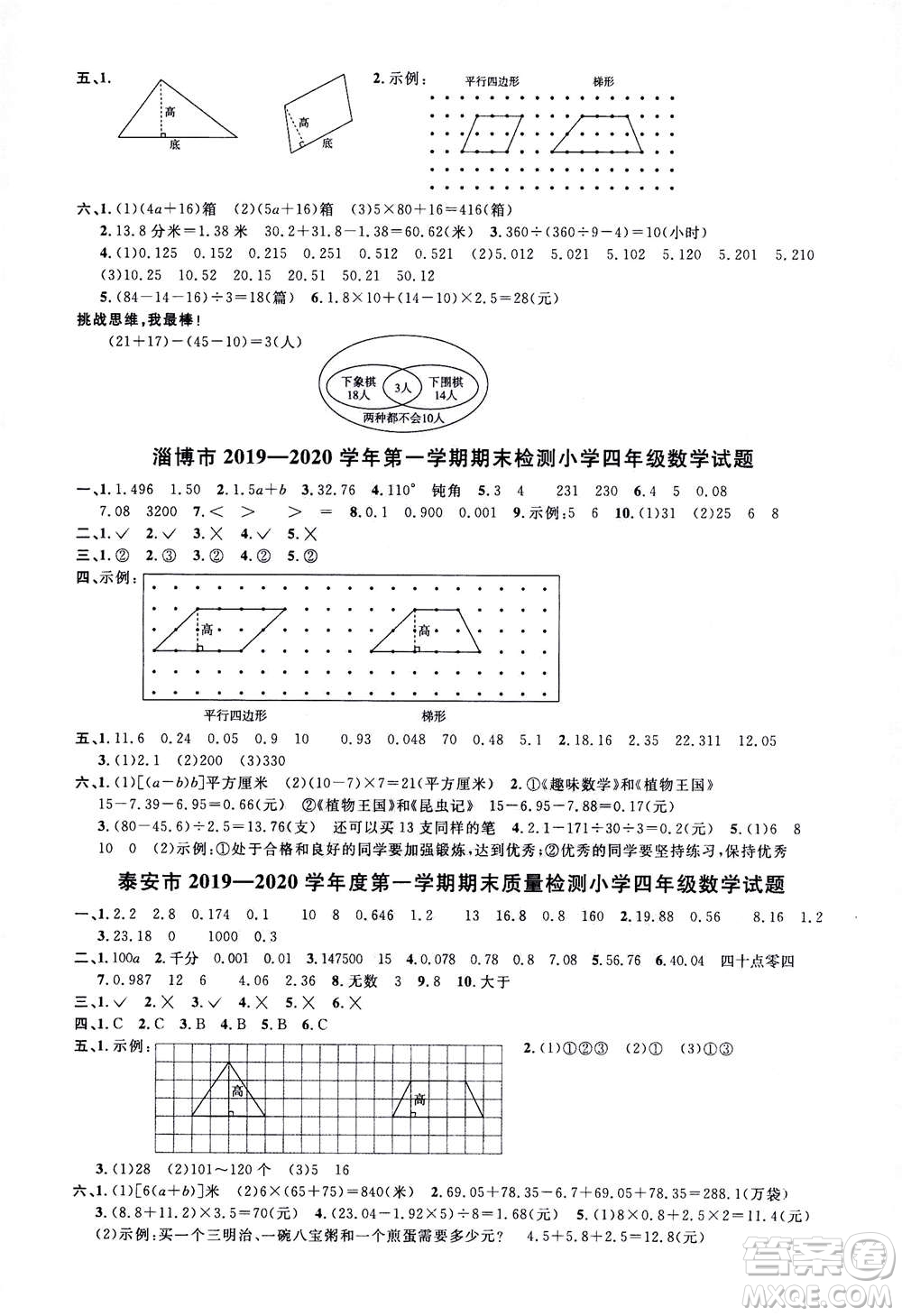 2020年陽光同學(xué)課時(shí)優(yōu)化作業(yè)數(shù)學(xué)四年級上冊QD青島版五四制答案