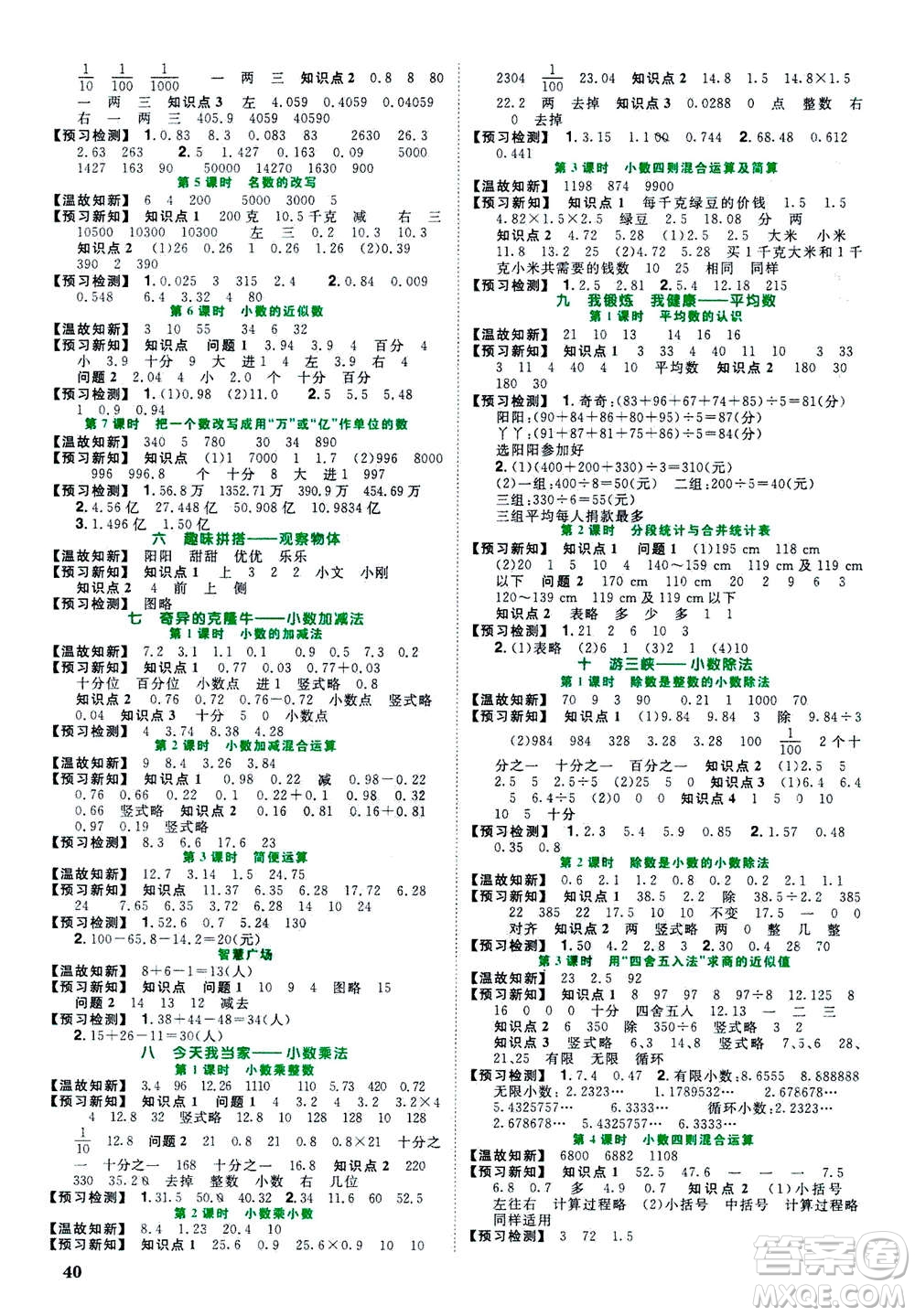 2020年陽光同學(xué)課時(shí)優(yōu)化作業(yè)數(shù)學(xué)四年級上冊QD青島版五四制答案