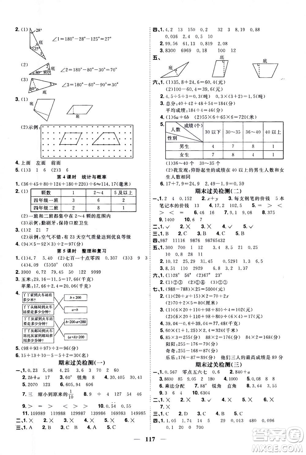 2020年陽光同學(xué)課時(shí)優(yōu)化作業(yè)數(shù)學(xué)四年級上冊QD青島版五四制答案