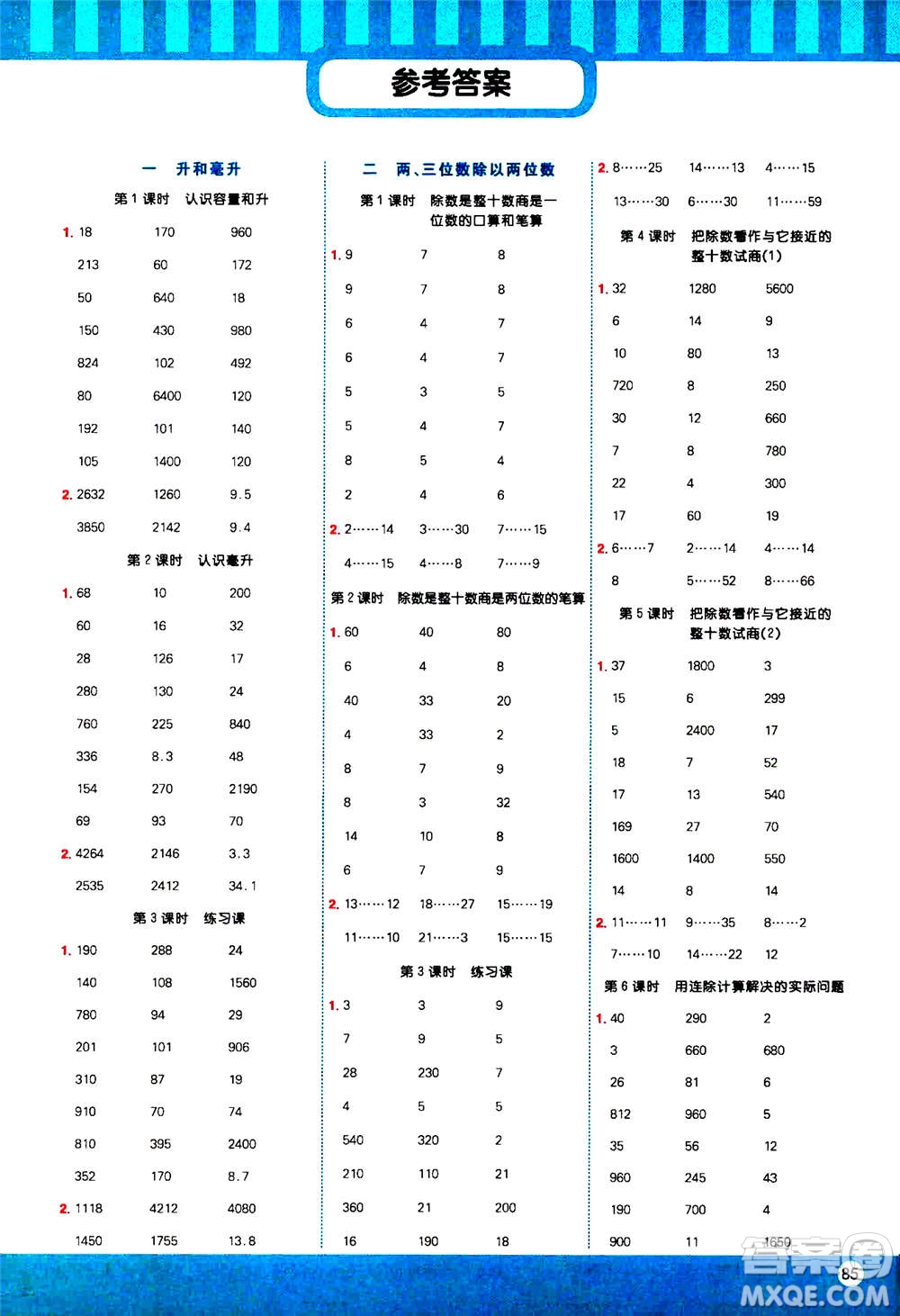 江西教育出版社2020年陽光同學(xué)計算小達(dá)人數(shù)學(xué)四年級上冊SJ蘇教版答案