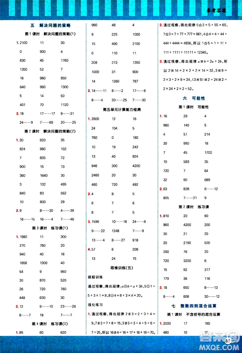 江西教育出版社2020年陽光同學(xué)計算小達(dá)人數(shù)學(xué)四年級上冊SJ蘇教版答案