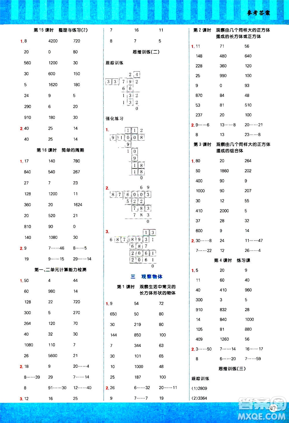 江西教育出版社2020年陽光同學(xué)計算小達(dá)人數(shù)學(xué)四年級上冊SJ蘇教版答案