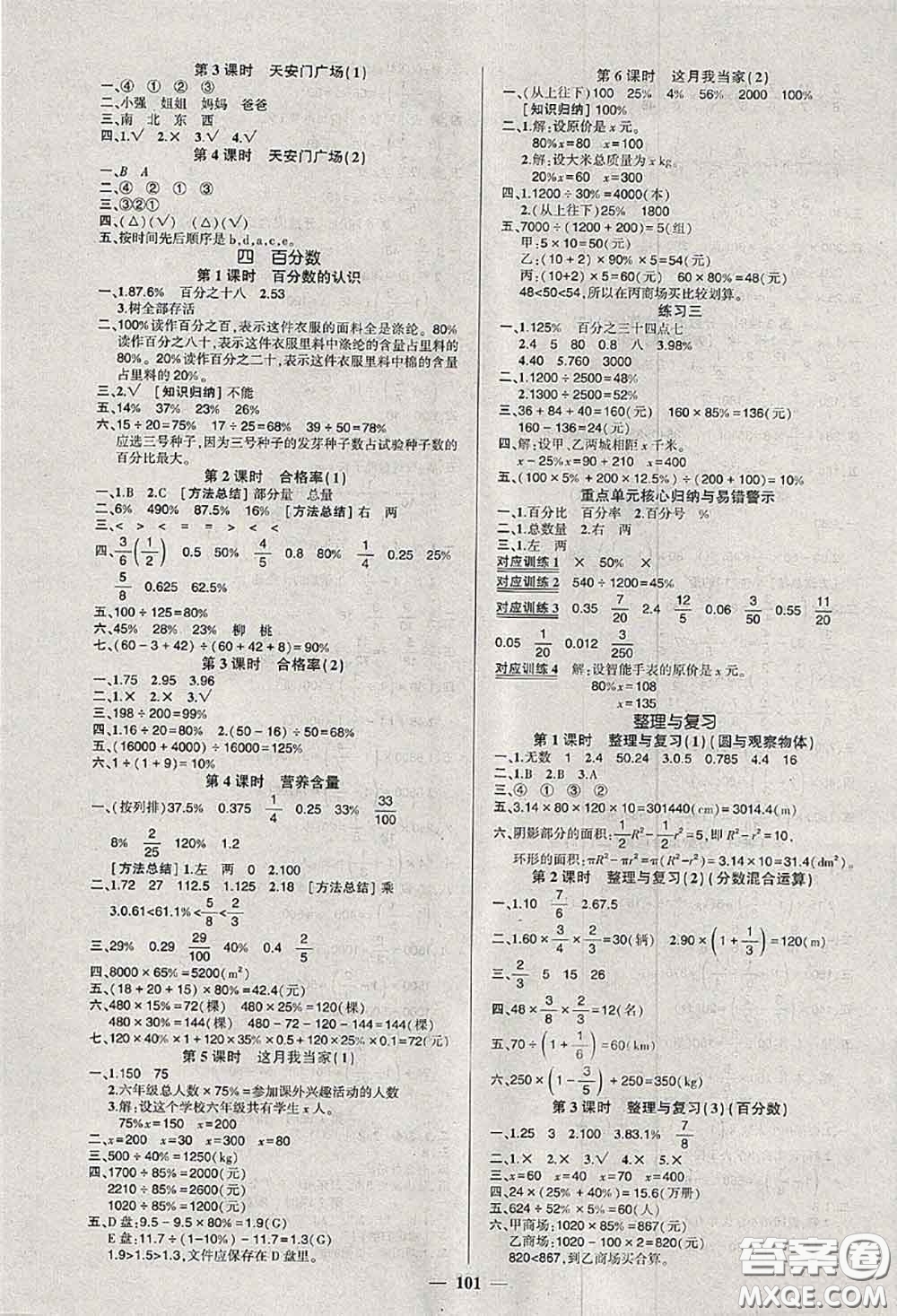 狀元成才路2020秋創(chuàng)優(yōu)作業(yè)100分導(dǎo)學(xué)案六年級(jí)數(shù)學(xué)上冊(cè)北師版答案
