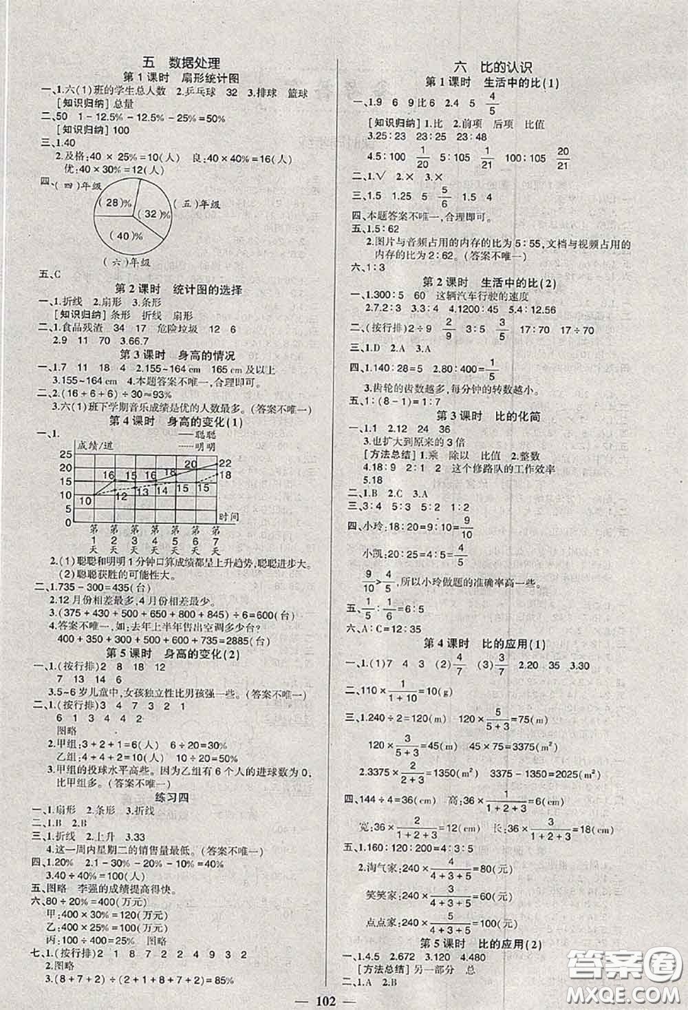 狀元成才路2020秋創(chuàng)優(yōu)作業(yè)100分導(dǎo)學(xué)案六年級(jí)數(shù)學(xué)上冊(cè)北師版答案
