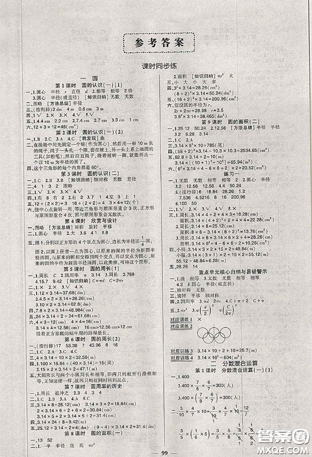 狀元成才路2020秋創(chuàng)優(yōu)作業(yè)100分導(dǎo)學(xué)案六年級(jí)數(shù)學(xué)上冊(cè)北師版答案