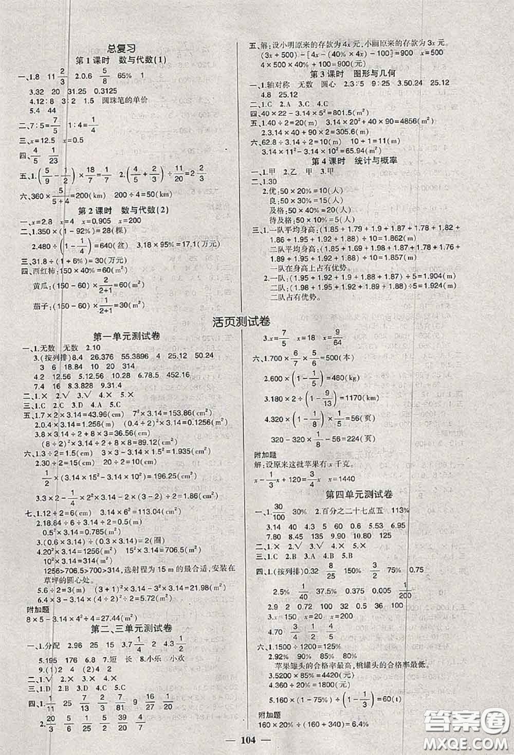狀元成才路2020秋創(chuàng)優(yōu)作業(yè)100分導(dǎo)學(xué)案六年級(jí)數(shù)學(xué)上冊(cè)北師版答案