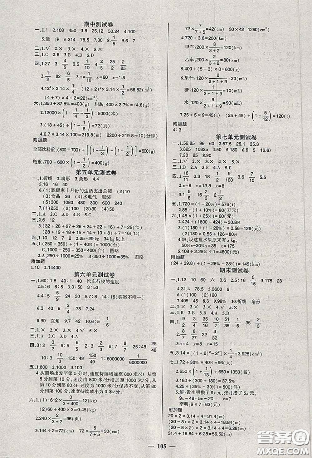 狀元成才路2020秋創(chuàng)優(yōu)作業(yè)100分導(dǎo)學(xué)案六年級(jí)數(shù)學(xué)上冊(cè)北師版答案