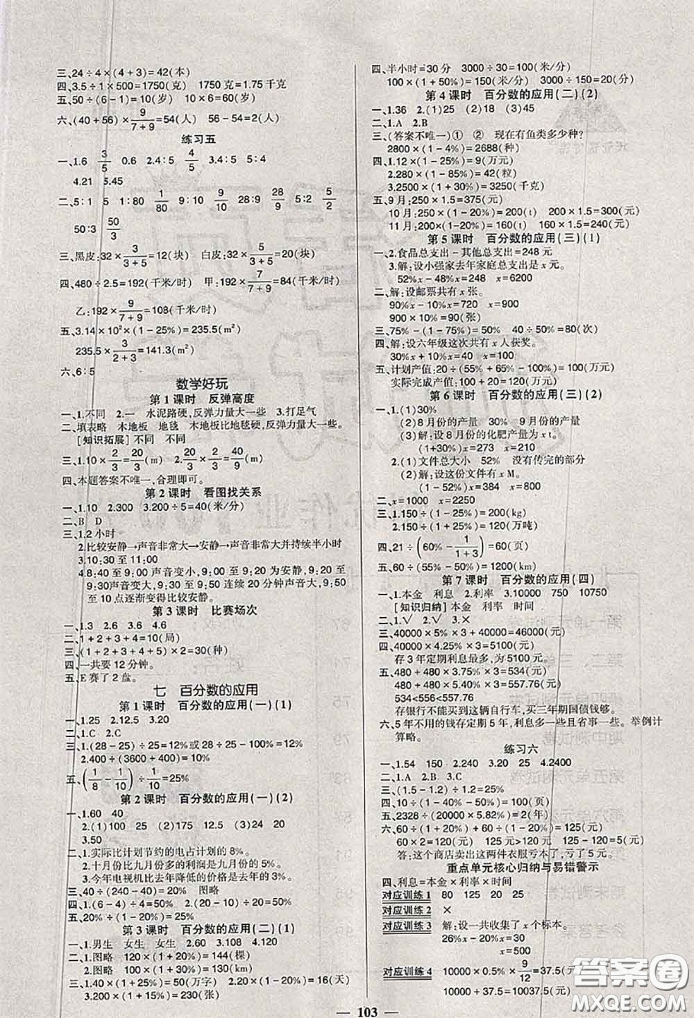 狀元成才路2020秋創(chuàng)優(yōu)作業(yè)100分導(dǎo)學(xué)案六年級(jí)數(shù)學(xué)上冊(cè)北師版答案
