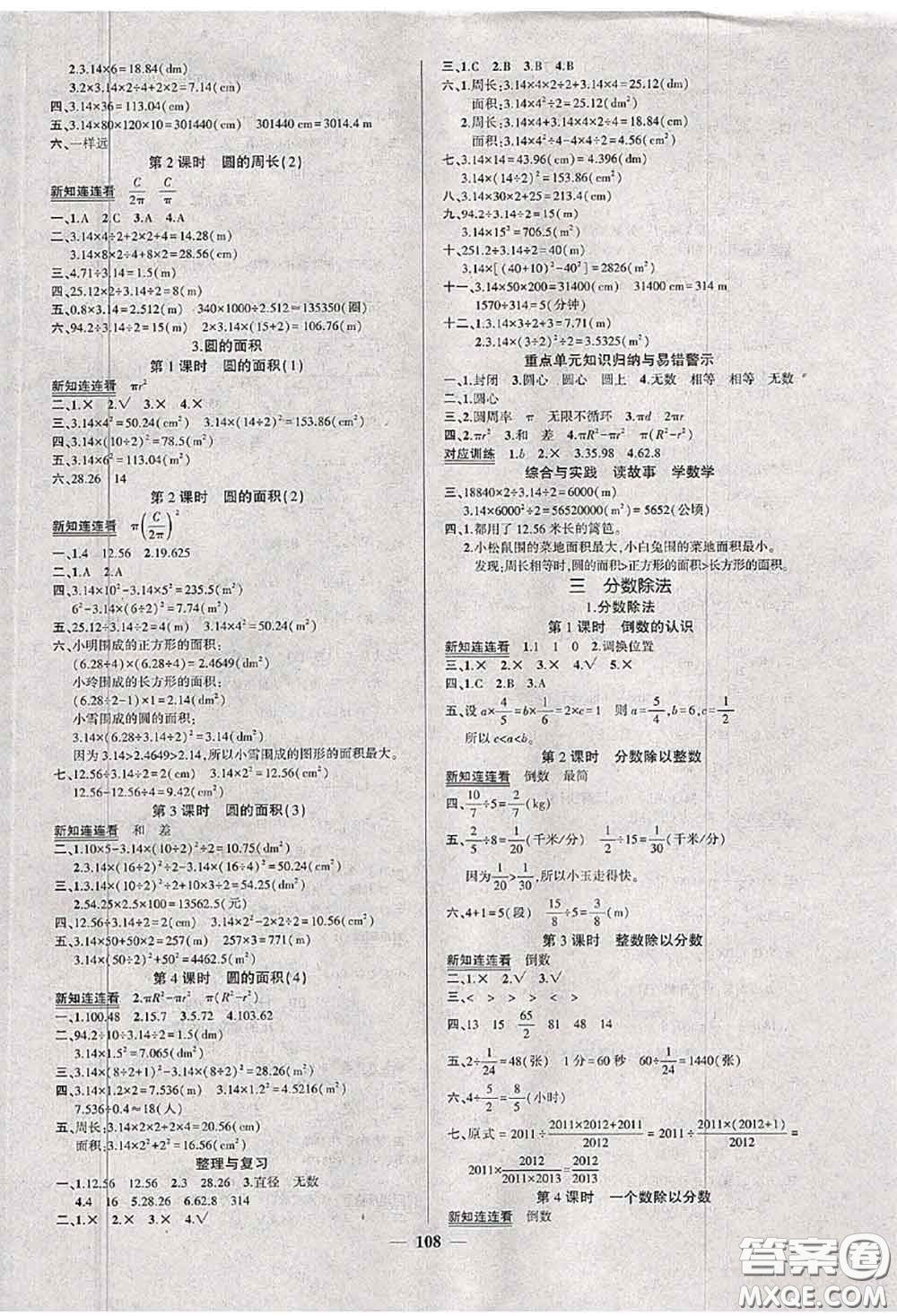 2020秋創(chuàng)優(yōu)作業(yè)100分導(dǎo)學(xué)案六年級數(shù)學(xué)上冊西師版答案
