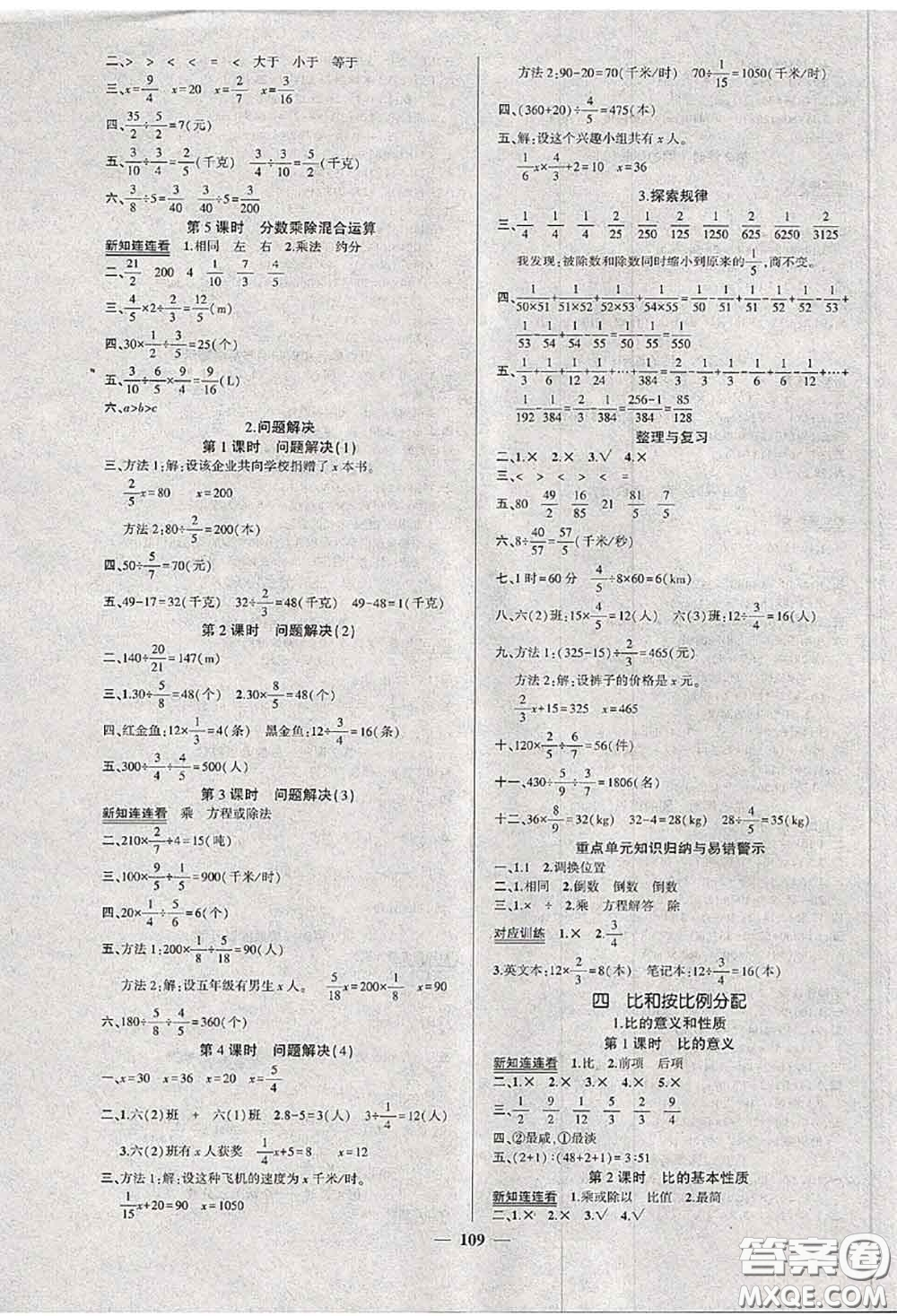 2020秋創(chuàng)優(yōu)作業(yè)100分導(dǎo)學(xué)案六年級數(shù)學(xué)上冊西師版答案
