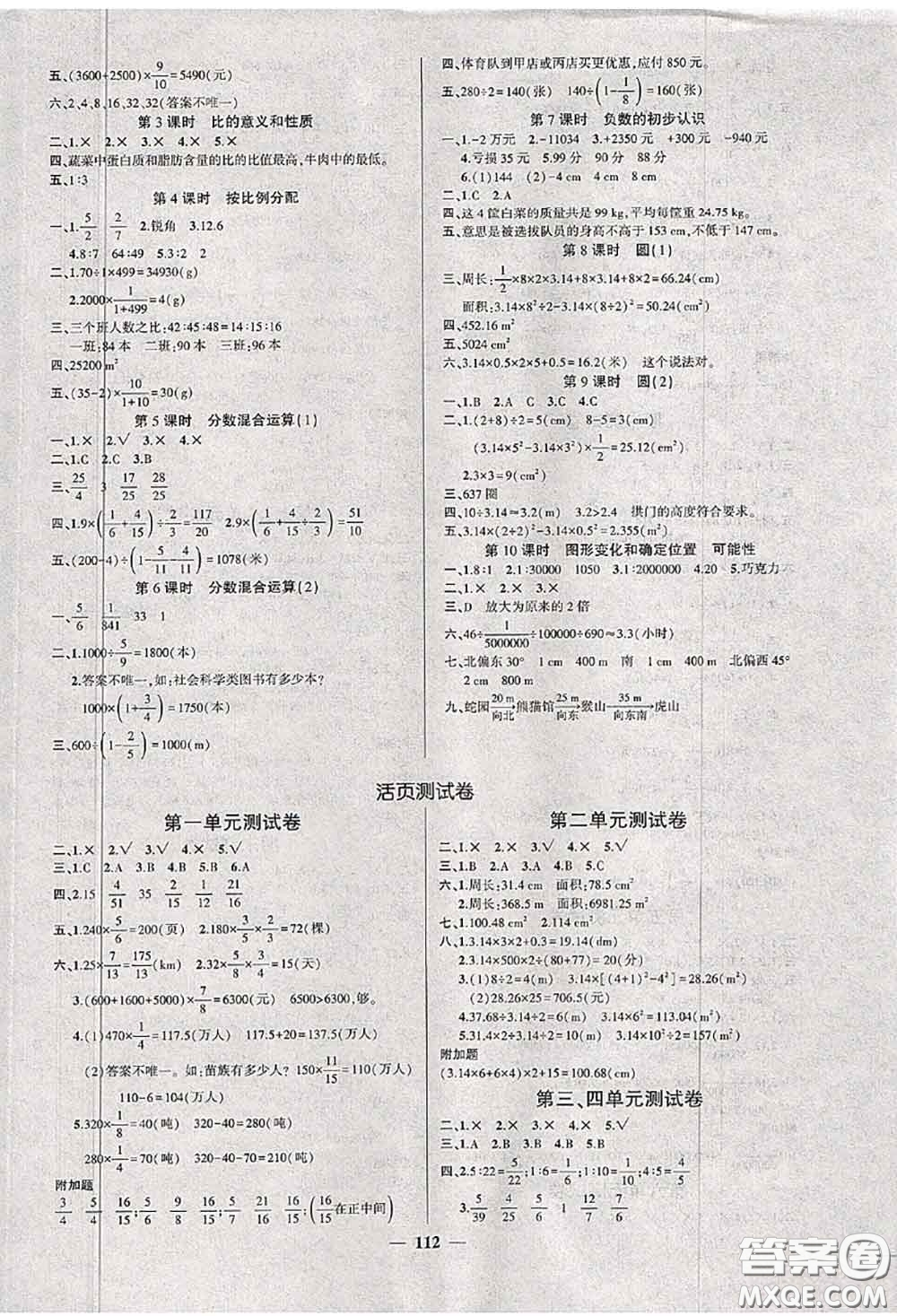 2020秋創(chuàng)優(yōu)作業(yè)100分導(dǎo)學(xué)案六年級數(shù)學(xué)上冊西師版答案