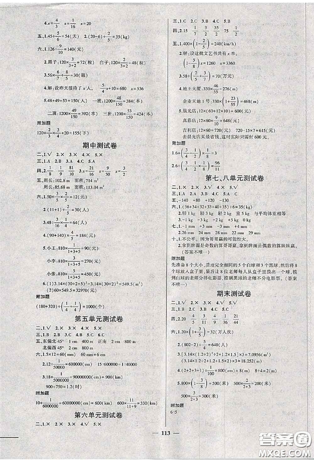 2020秋創(chuàng)優(yōu)作業(yè)100分導(dǎo)學(xué)案六年級數(shù)學(xué)上冊西師版答案