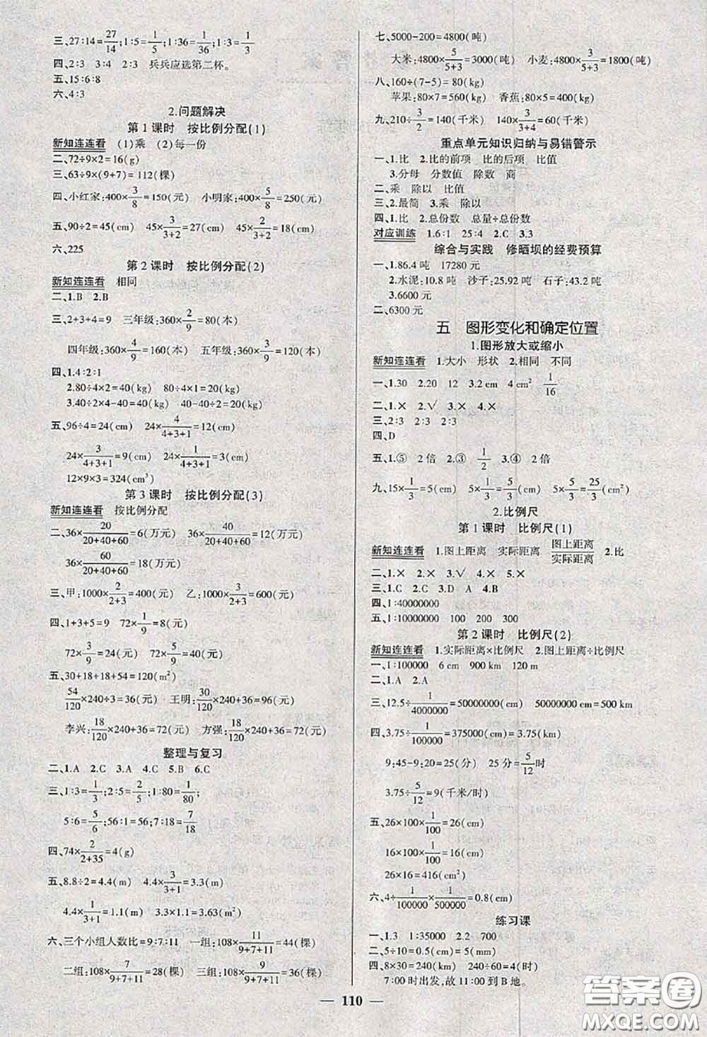 2020秋創(chuàng)優(yōu)作業(yè)100分導(dǎo)學(xué)案六年級數(shù)學(xué)上冊西師版答案
