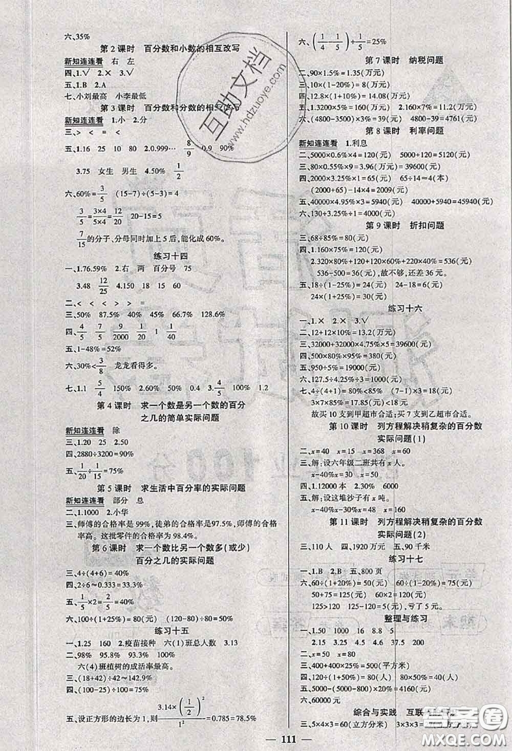 狀元成才路2020秋創(chuàng)優(yōu)作業(yè)100分導(dǎo)學(xué)案六年級(jí)數(shù)學(xué)上冊(cè)蘇教版答案