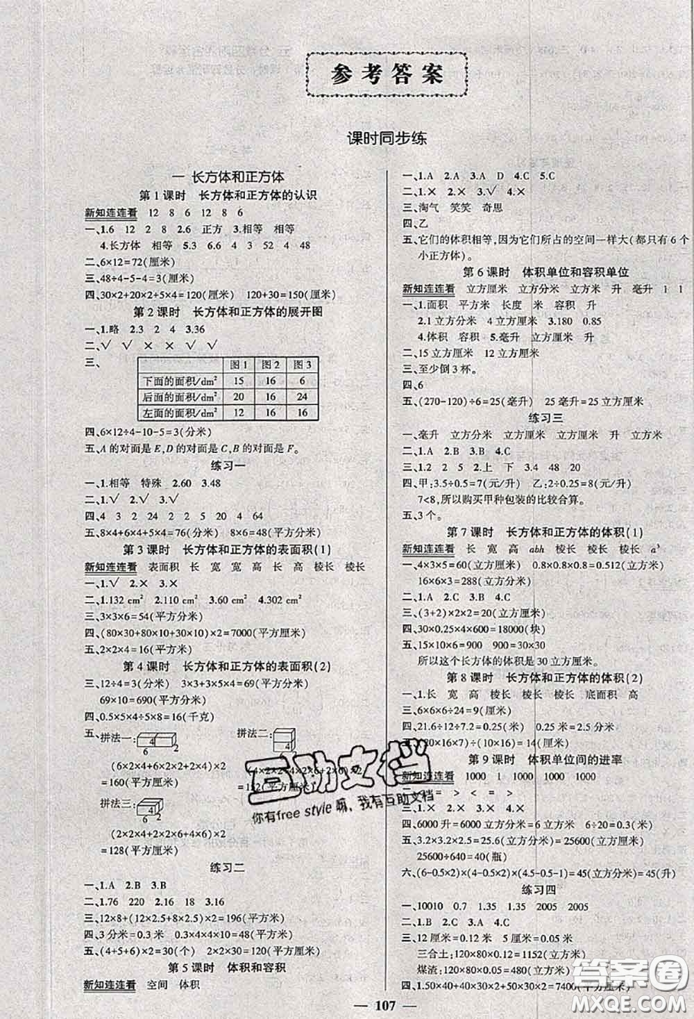 狀元成才路2020秋創(chuàng)優(yōu)作業(yè)100分導(dǎo)學(xué)案六年級(jí)數(shù)學(xué)上冊(cè)蘇教版答案