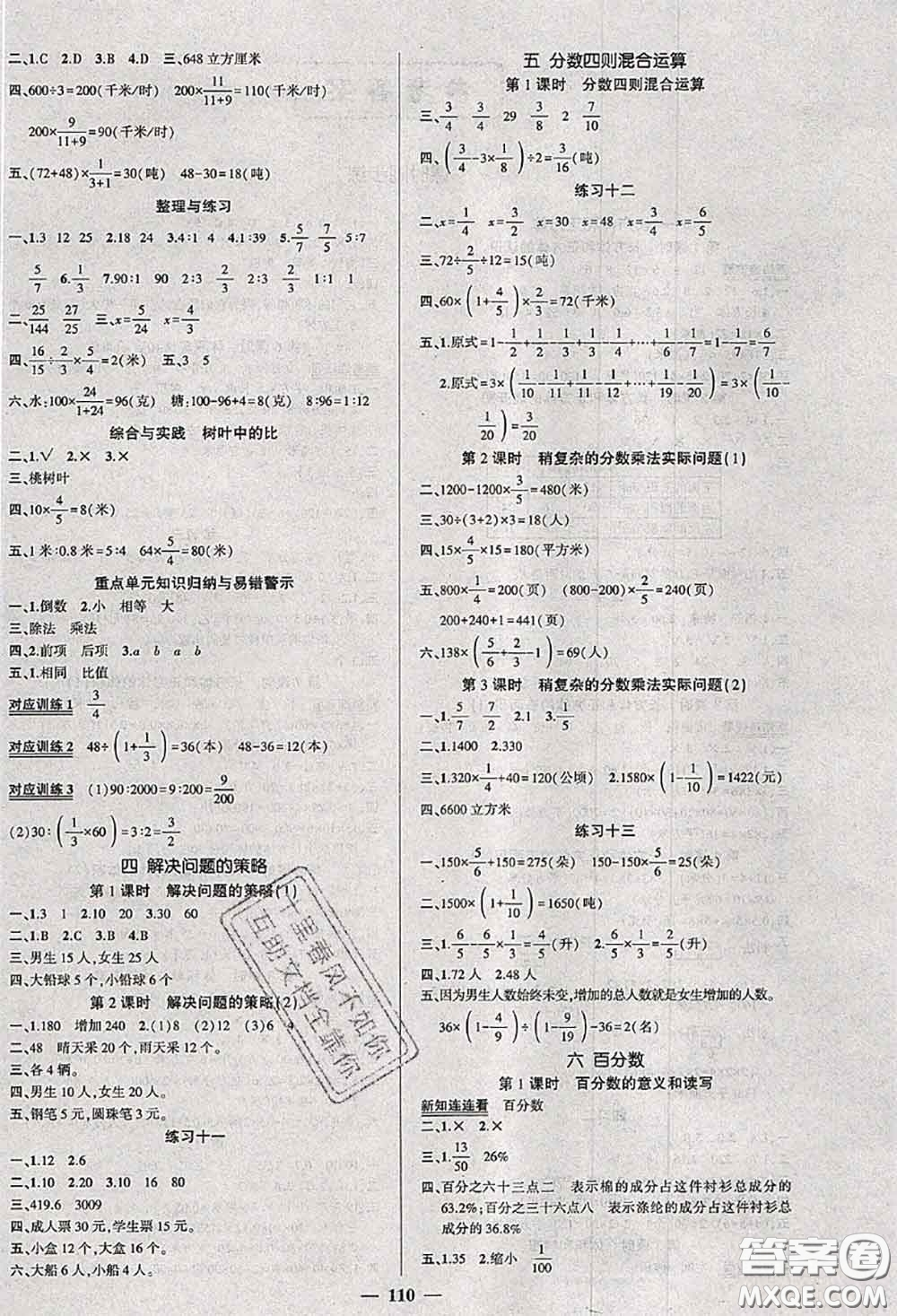 狀元成才路2020秋創(chuàng)優(yōu)作業(yè)100分導(dǎo)學(xué)案六年級(jí)數(shù)學(xué)上冊(cè)蘇教版答案