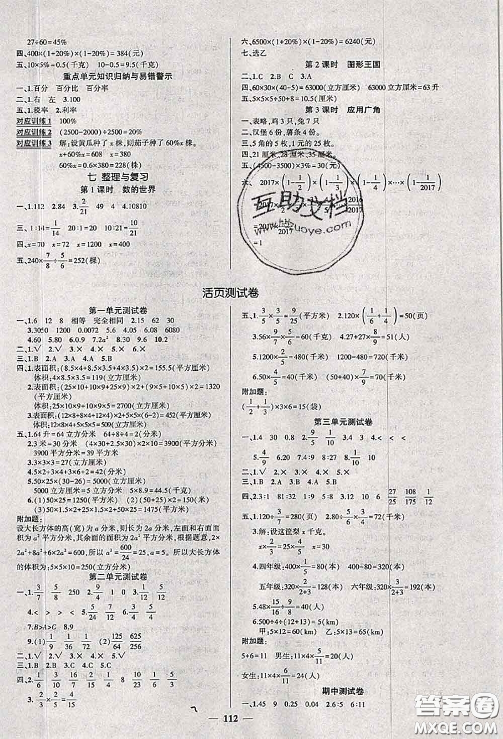狀元成才路2020秋創(chuàng)優(yōu)作業(yè)100分導(dǎo)學(xué)案六年級(jí)數(shù)學(xué)上冊(cè)蘇教版答案