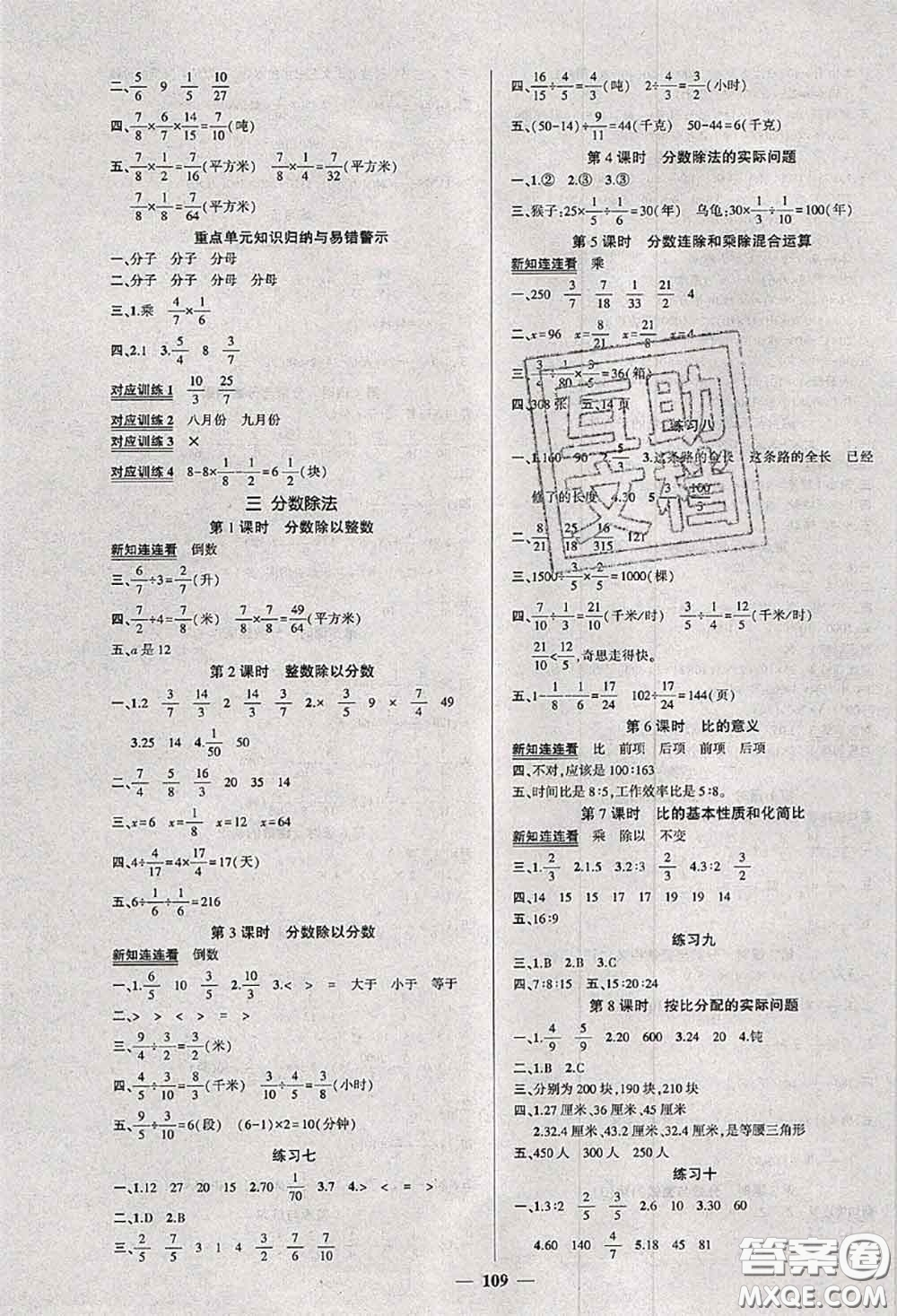 狀元成才路2020秋創(chuàng)優(yōu)作業(yè)100分導(dǎo)學(xué)案六年級(jí)數(shù)學(xué)上冊(cè)蘇教版答案