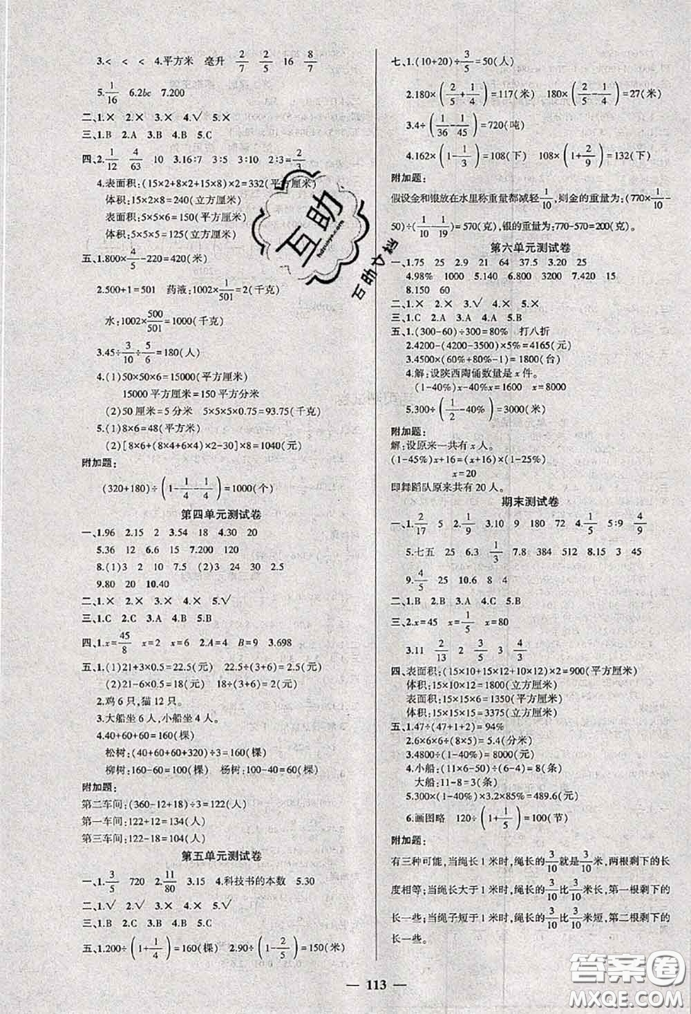 狀元成才路2020秋創(chuàng)優(yōu)作業(yè)100分導(dǎo)學(xué)案六年級(jí)數(shù)學(xué)上冊(cè)蘇教版答案