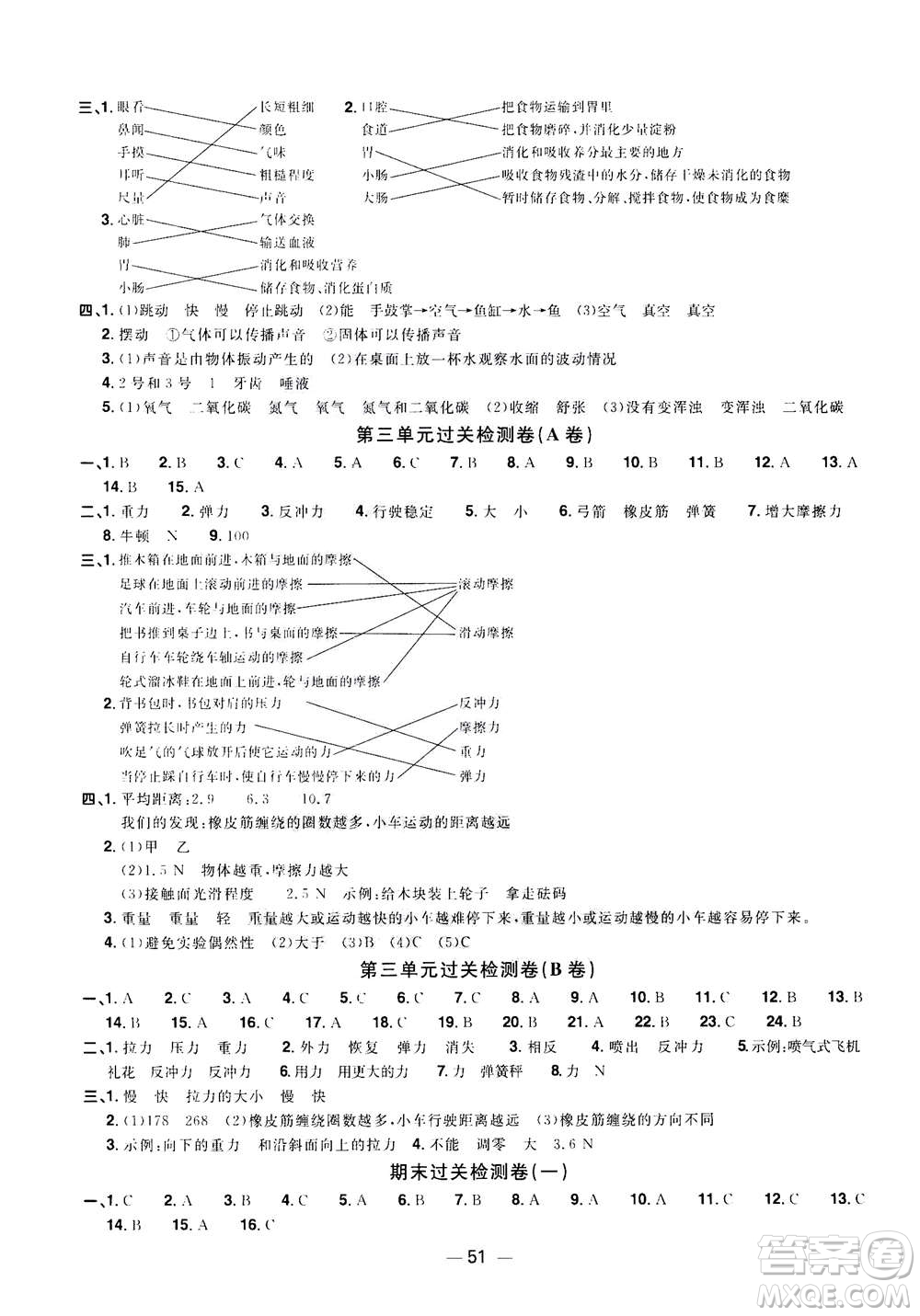 2020年陽光同學(xué)一線名師全優(yōu)好卷四年級(jí)上冊(cè)科學(xué)JK教科版答案