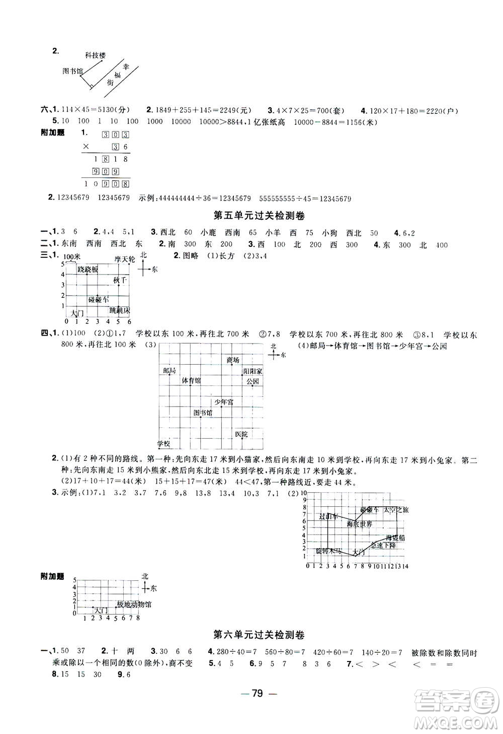 2020年陽(yáng)光同學(xué)一線(xiàn)名師全優(yōu)好卷四年級(jí)上冊(cè)數(shù)學(xué)BS北師版答案