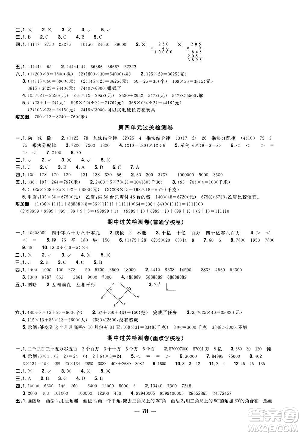 2020年陽(yáng)光同學(xué)一線(xiàn)名師全優(yōu)好卷四年級(jí)上冊(cè)數(shù)學(xué)BS北師版答案