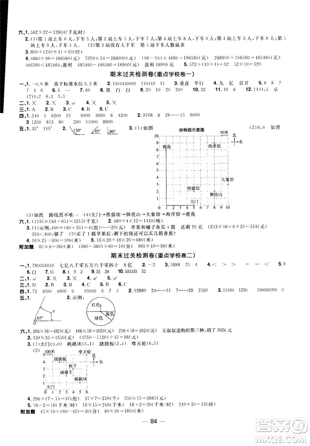 2020年陽(yáng)光同學(xué)一線(xiàn)名師全優(yōu)好卷四年級(jí)上冊(cè)數(shù)學(xué)BS北師版答案