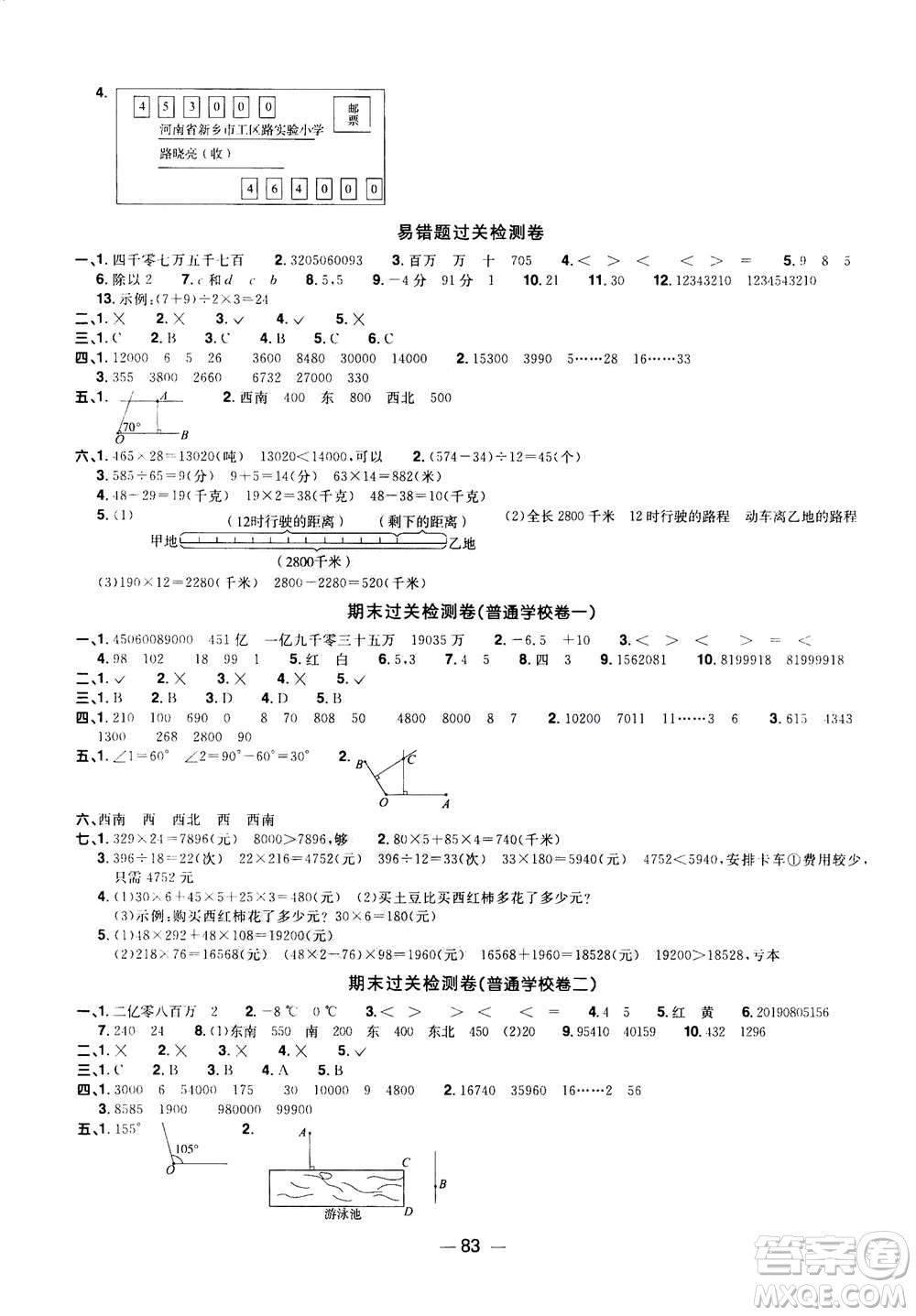 2020年陽(yáng)光同學(xué)一線(xiàn)名師全優(yōu)好卷四年級(jí)上冊(cè)數(shù)學(xué)BS北師版答案