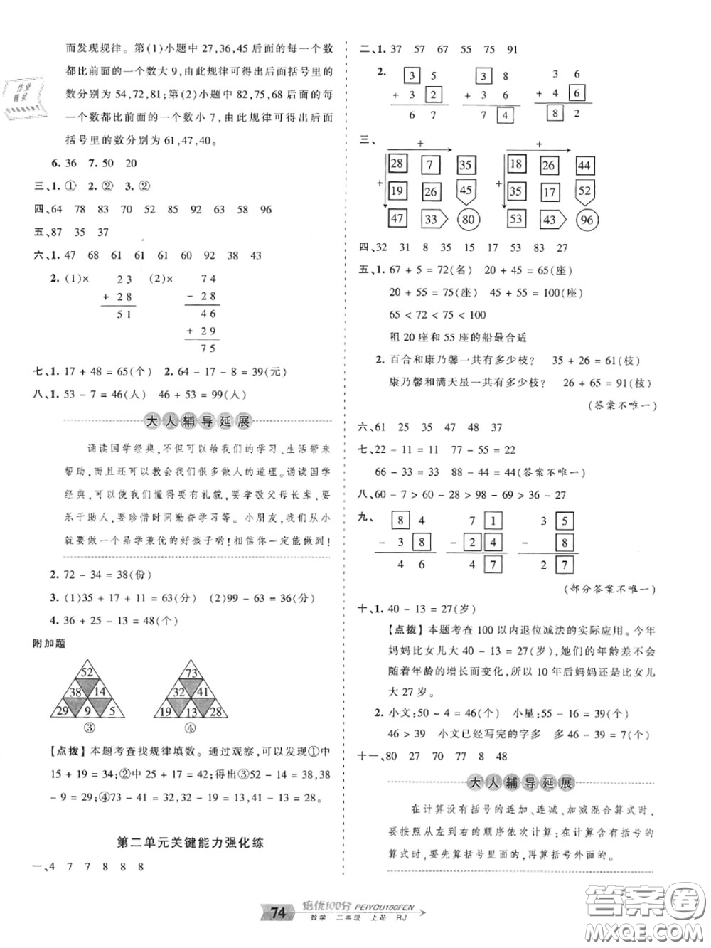 2020年秋王朝霞培優(yōu)100分二年級數(shù)學(xué)上冊人教版參考答案