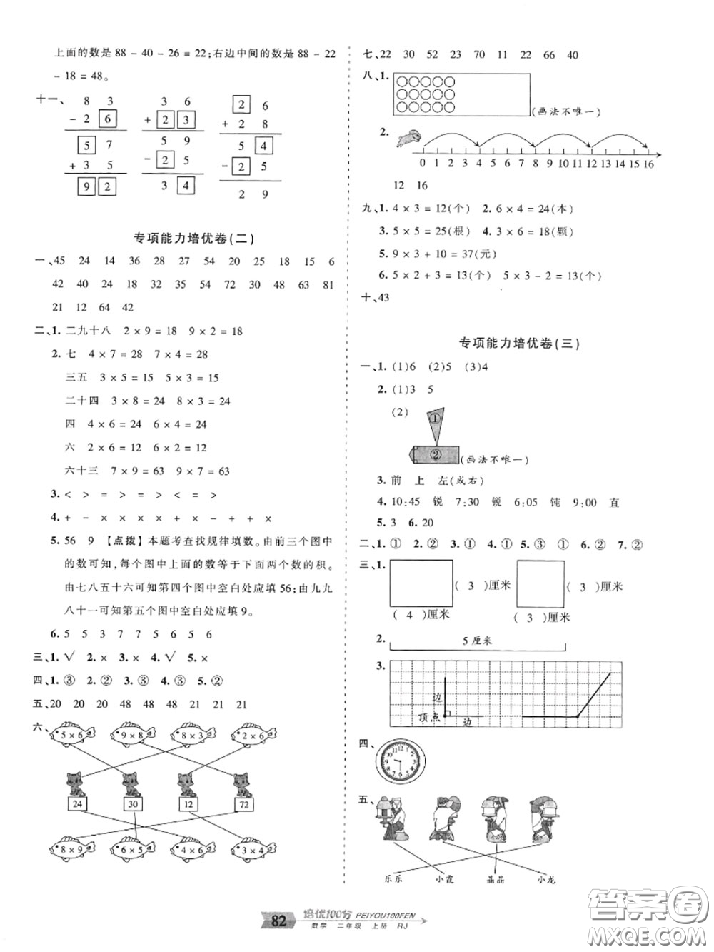 2020年秋王朝霞培優(yōu)100分二年級數(shù)學(xué)上冊人教版參考答案