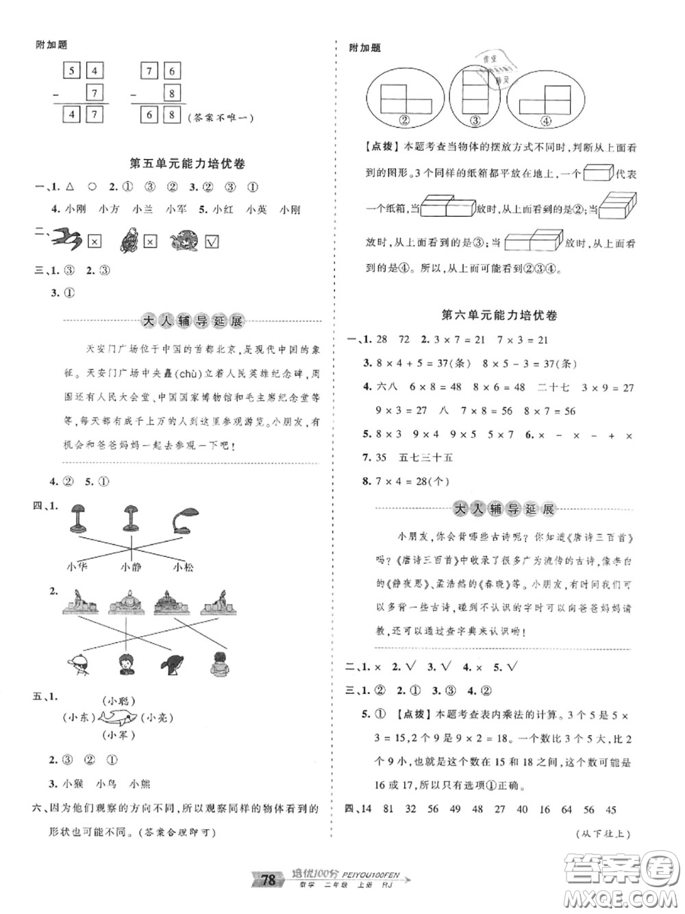 2020年秋王朝霞培優(yōu)100分二年級數(shù)學(xué)上冊人教版參考答案