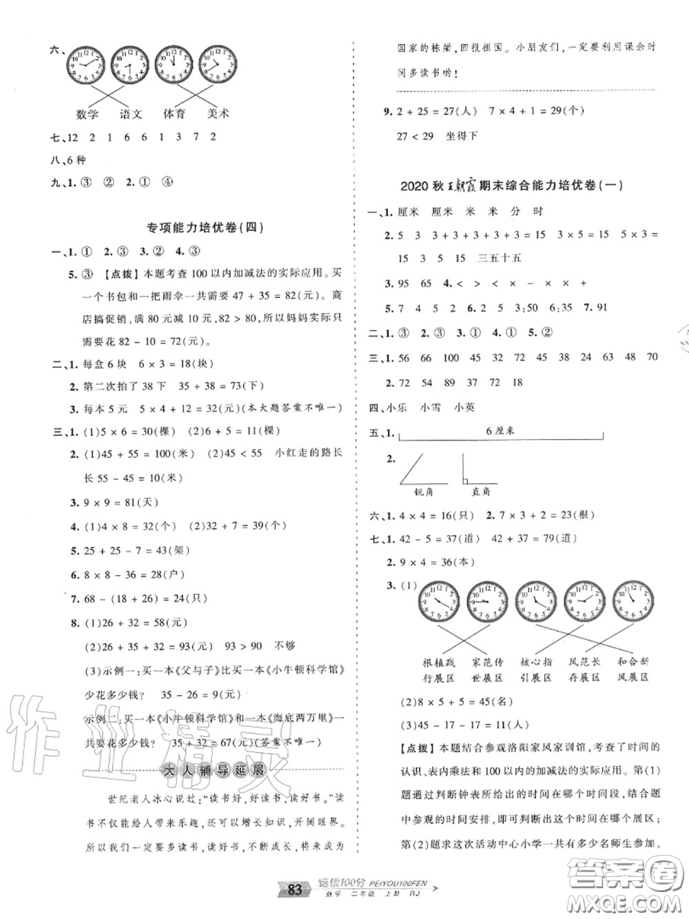 2020年秋王朝霞培優(yōu)100分二年級數(shù)學(xué)上冊人教版參考答案