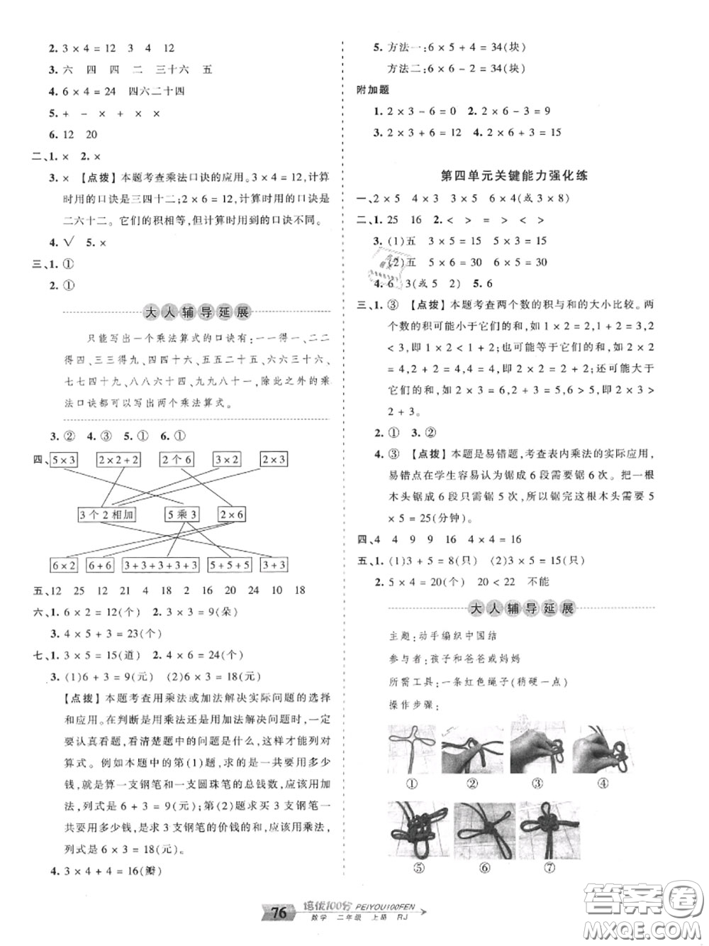 2020年秋王朝霞培優(yōu)100分二年級數(shù)學(xué)上冊人教版參考答案