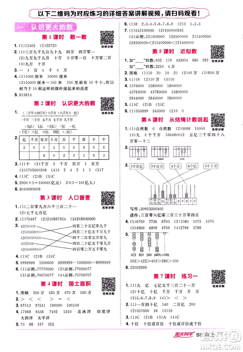 2020年陽光同學(xué)課時(shí)優(yōu)化作業(yè)數(shù)學(xué)四年級(jí)上冊BS北師版答案