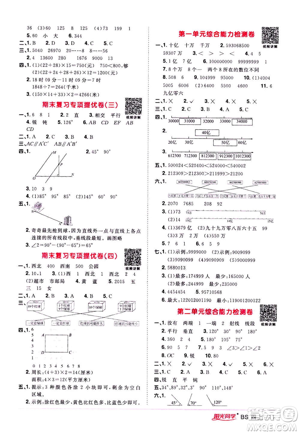 2020年陽光同學(xué)課時(shí)優(yōu)化作業(yè)數(shù)學(xué)四年級(jí)上冊BS北師版答案