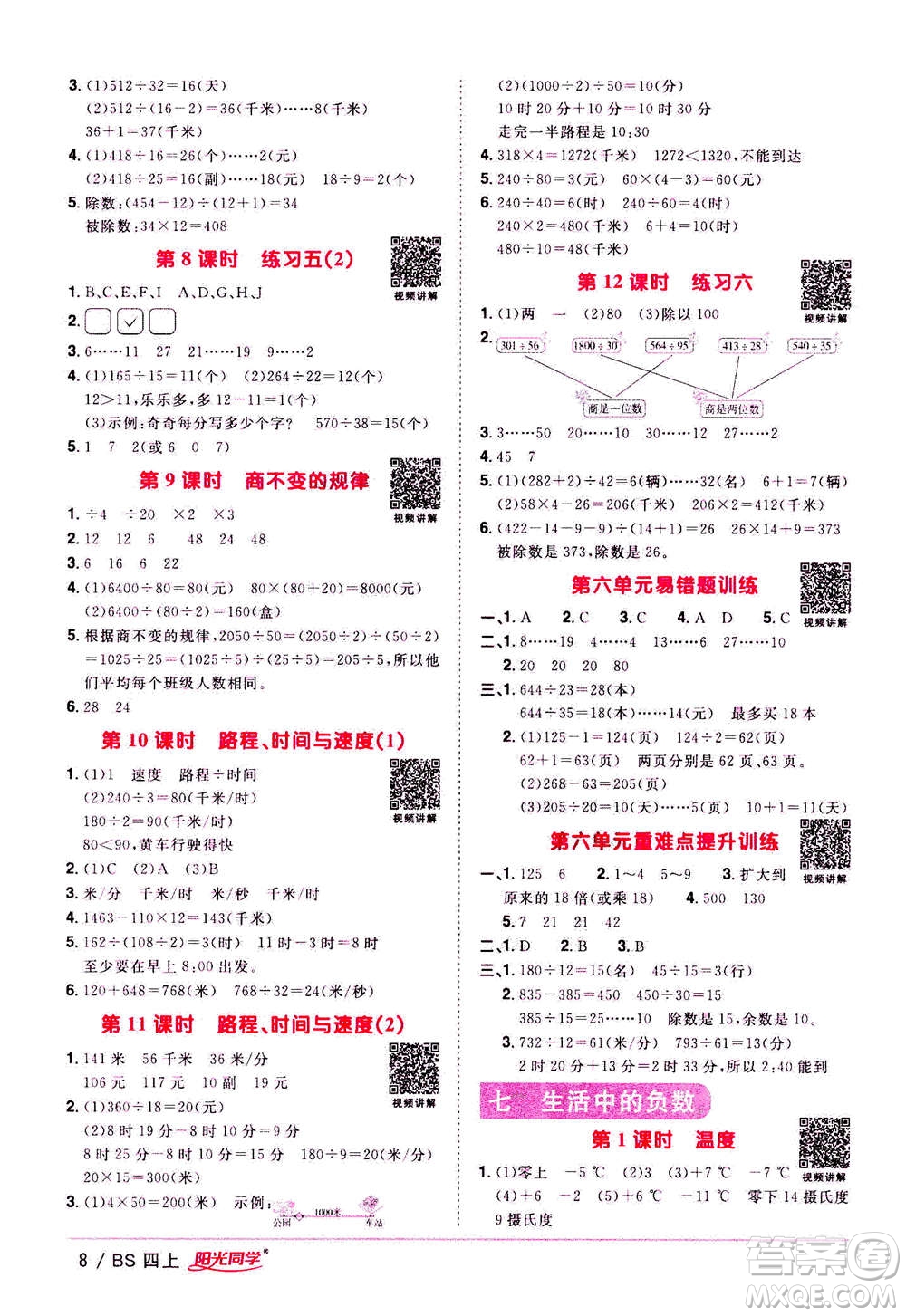 2020年陽光同學(xué)課時(shí)優(yōu)化作業(yè)數(shù)學(xué)四年級(jí)上冊BS北師版答案