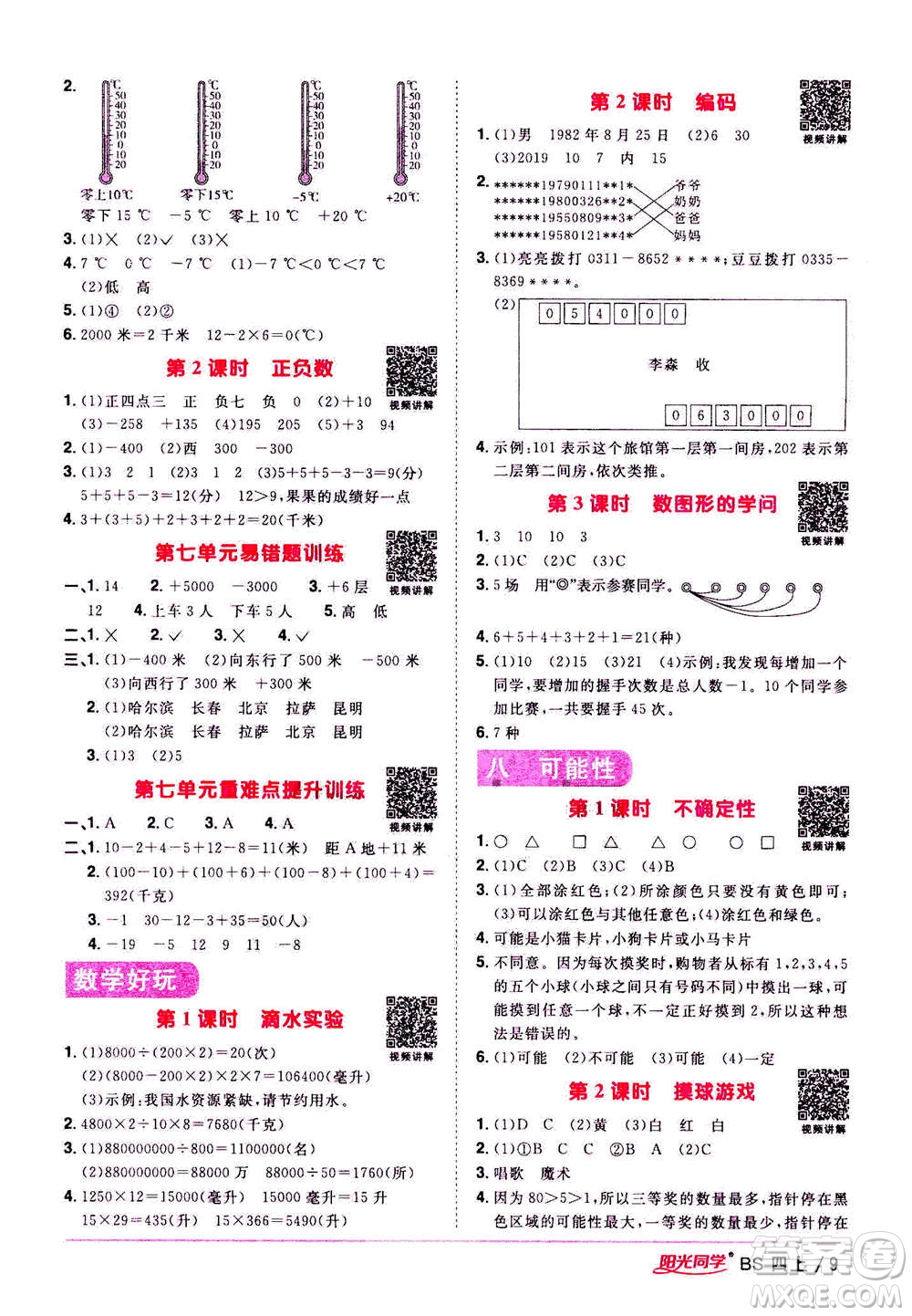 2020年陽光同學(xué)課時(shí)優(yōu)化作業(yè)數(shù)學(xué)四年級(jí)上冊BS北師版答案