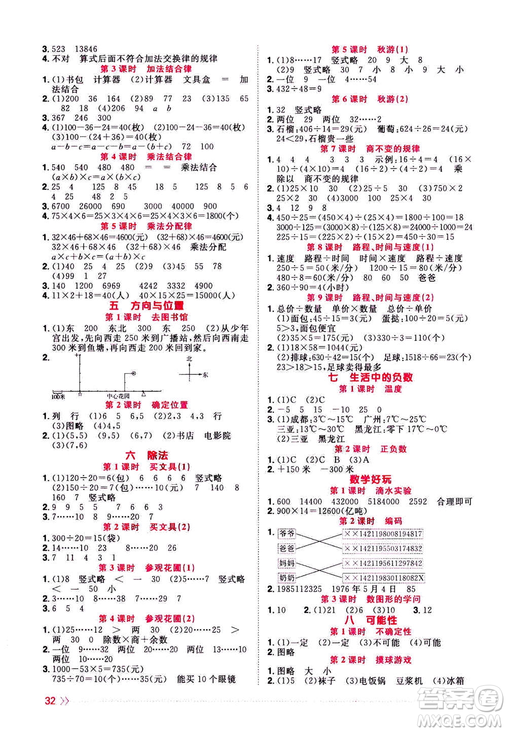 2020年陽光同學(xué)課時(shí)優(yōu)化作業(yè)數(shù)學(xué)四年級(jí)上冊BS北師版答案