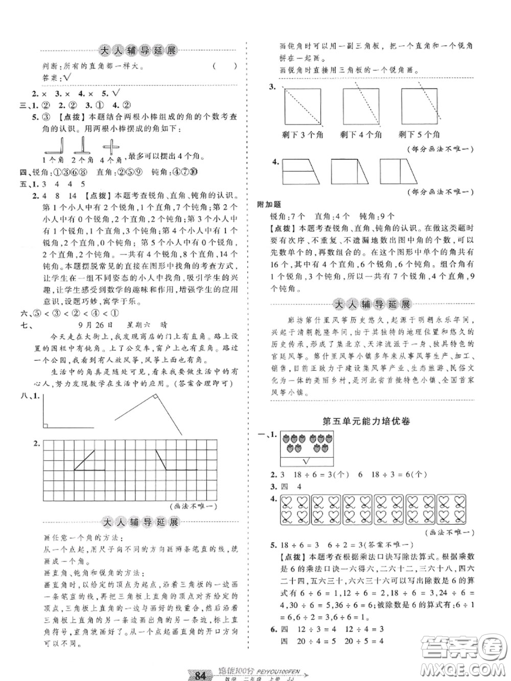 2020年秋王朝霞培優(yōu)100分二年級(jí)數(shù)學(xué)上冊(cè)冀教版參考答案