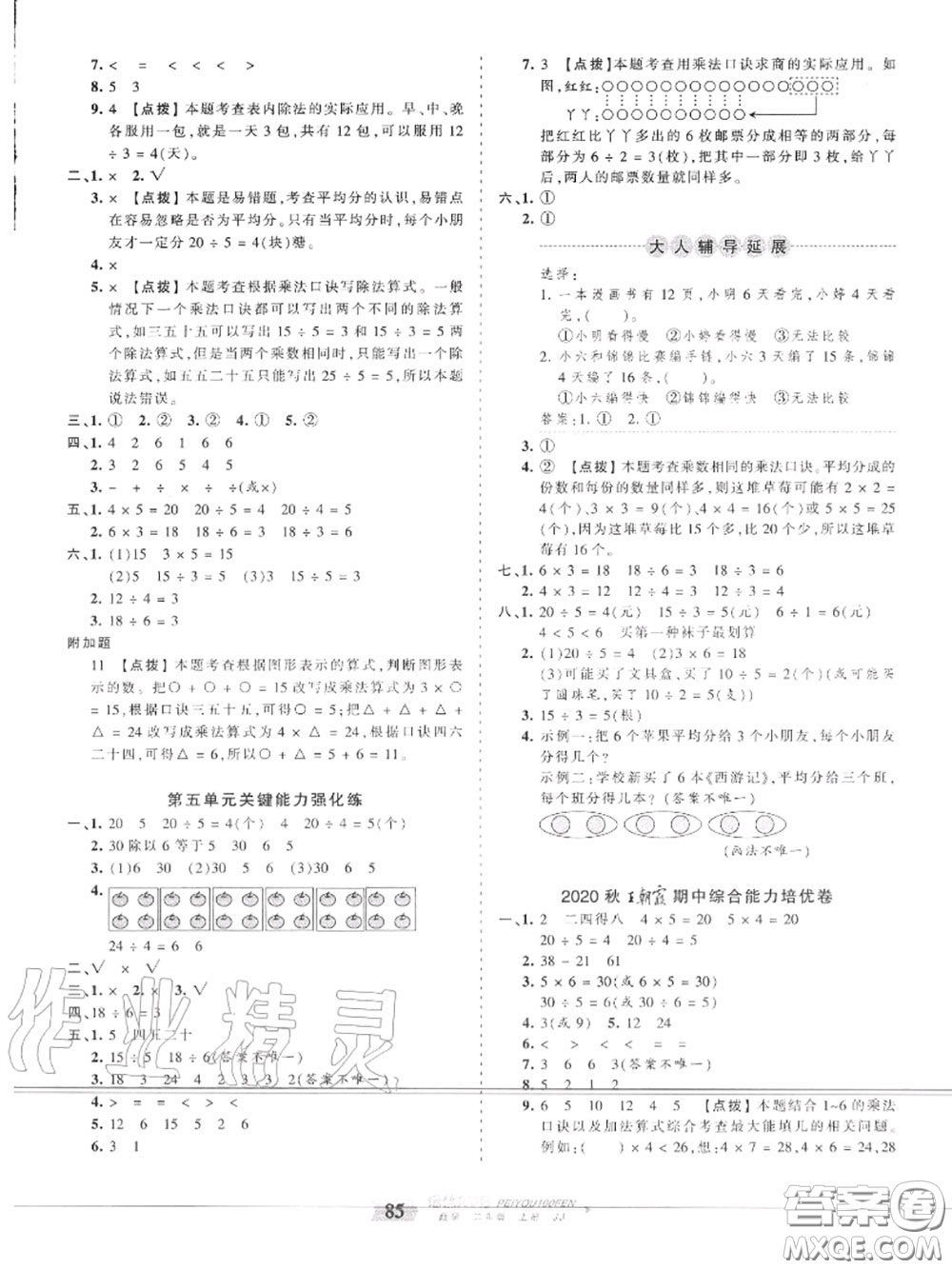2020年秋王朝霞培優(yōu)100分二年級(jí)數(shù)學(xué)上冊(cè)冀教版參考答案
