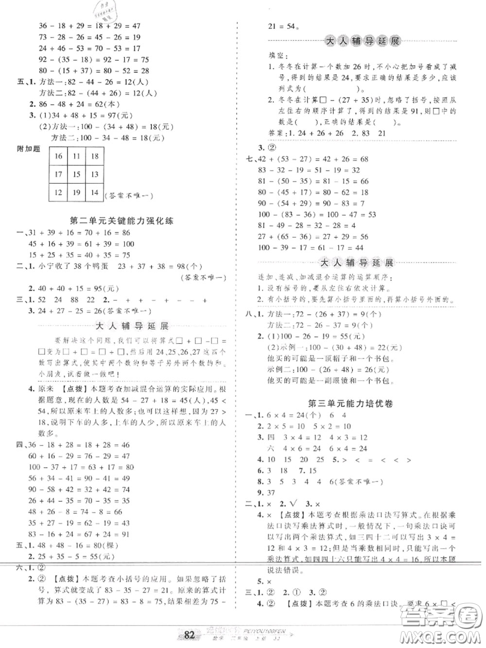 2020年秋王朝霞培優(yōu)100分二年級(jí)數(shù)學(xué)上冊(cè)冀教版參考答案